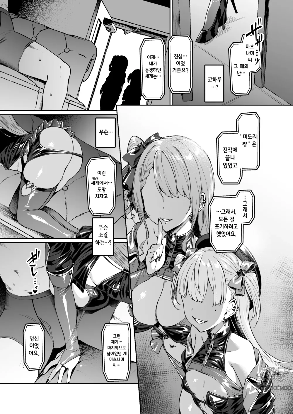 Page 195 of doujinshi 더럽혀진별의 조각들