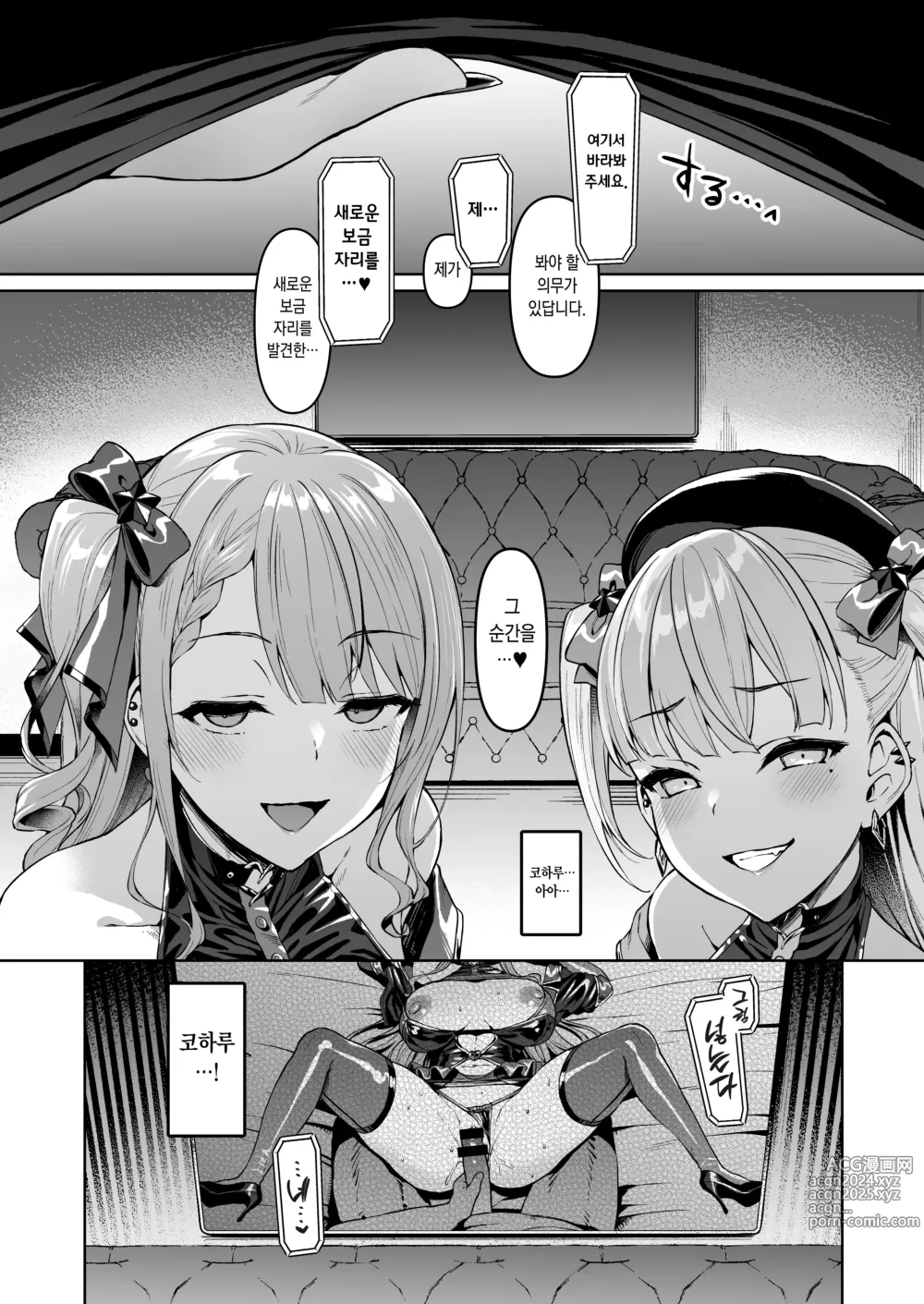 Page 198 of doujinshi 더럽혀진별의 조각들