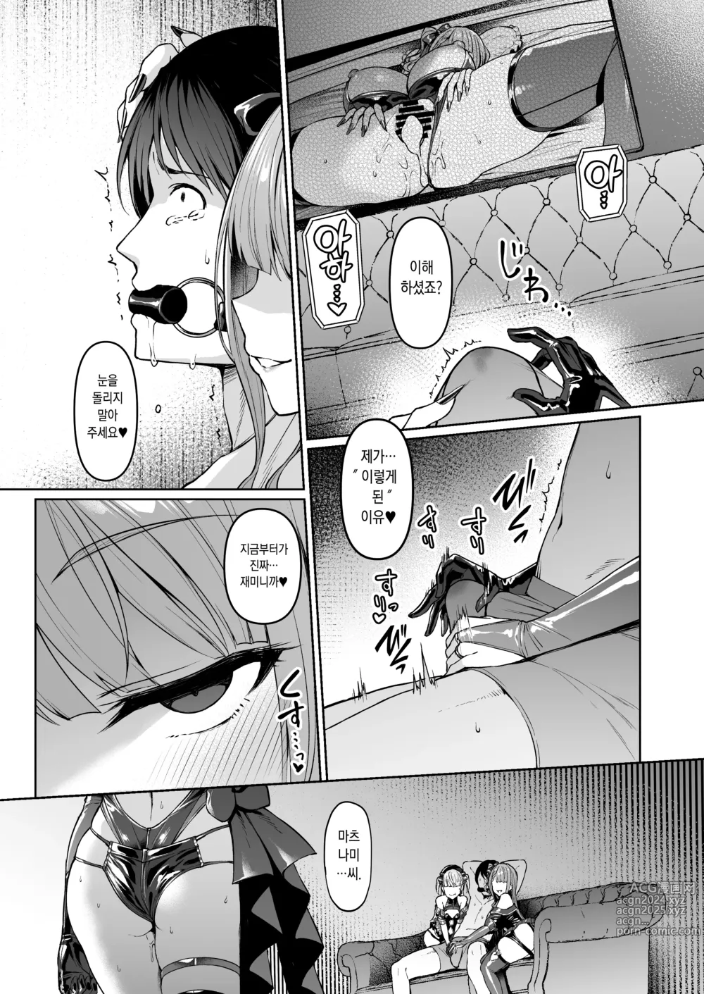 Page 201 of doujinshi 더럽혀진별의 조각들