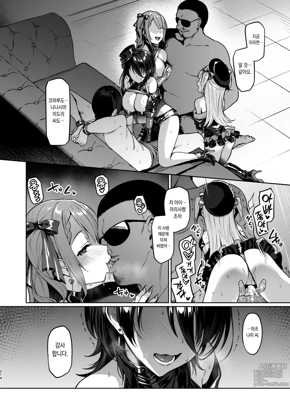 Page 208 of doujinshi 더럽혀진별의 조각들