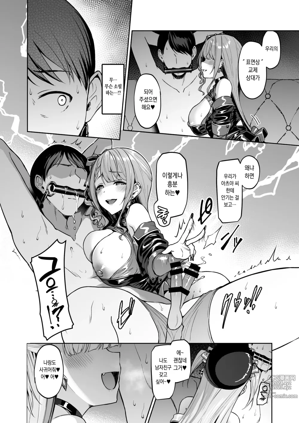 Page 212 of doujinshi 더럽혀진별의 조각들