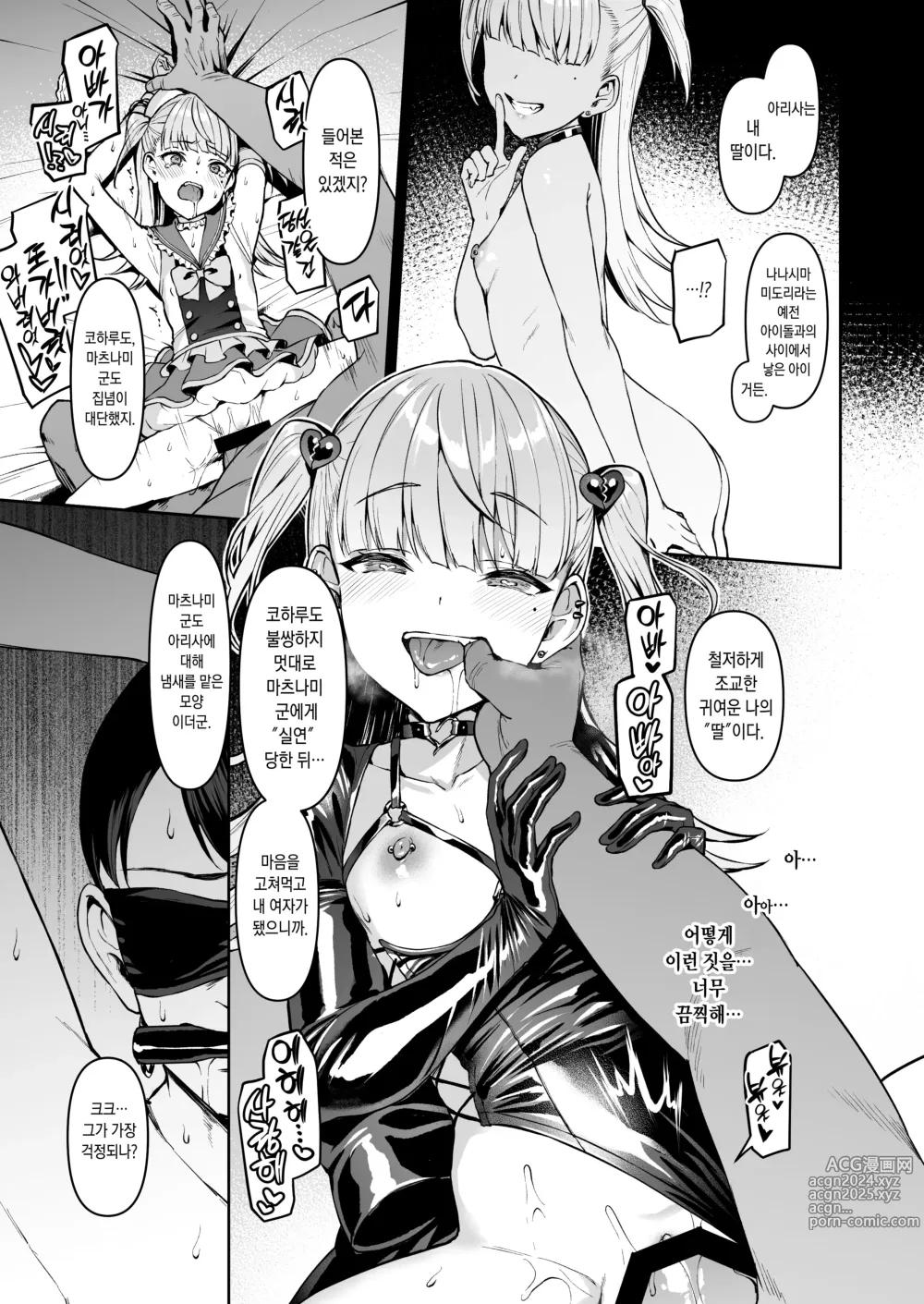 Page 228 of doujinshi 더럽혀진별의 조각들