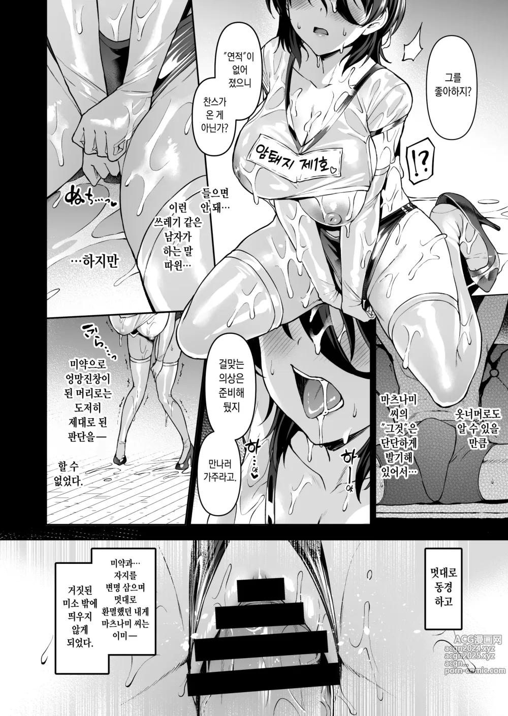 Page 229 of doujinshi 더럽혀진별의 조각들