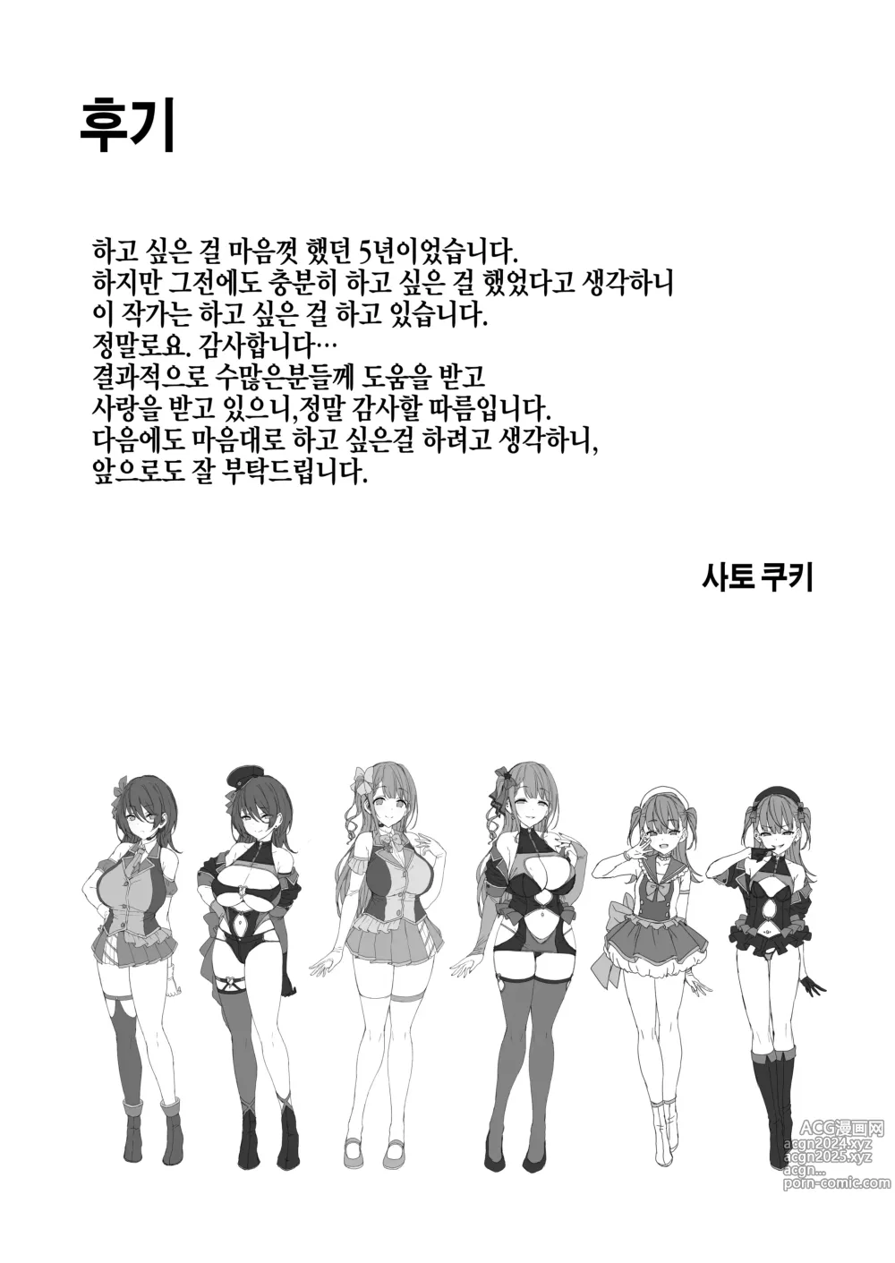 Page 246 of doujinshi 더럽혀진별의 조각들