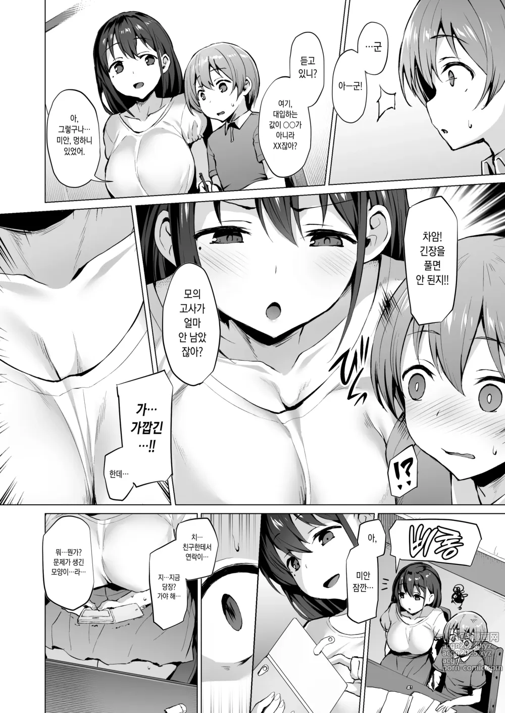 Page 43 of doujinshi 더럽혀진별의 조각들