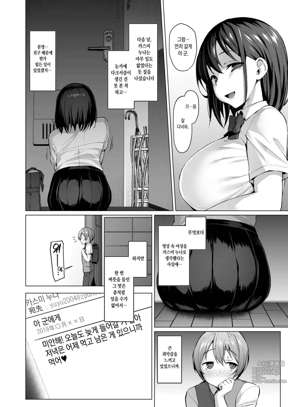 Page 47 of doujinshi 더럽혀진별의 조각들