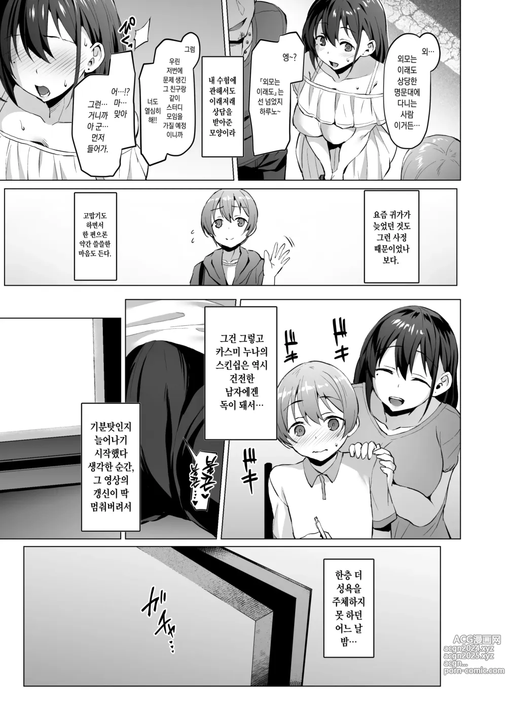 Page 50 of doujinshi 더럽혀진별의 조각들