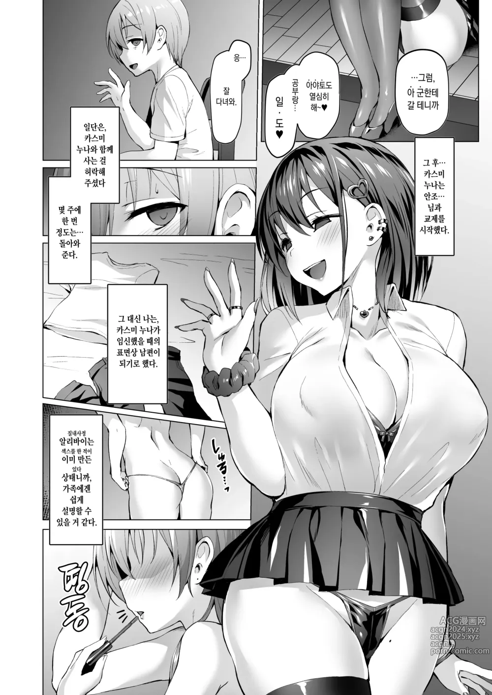 Page 61 of doujinshi 더럽혀진별의 조각들