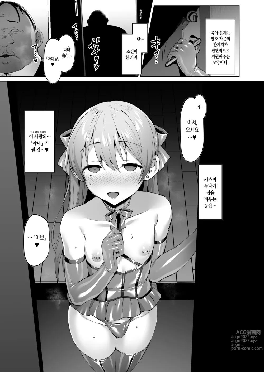 Page 62 of doujinshi 더럽혀진별의 조각들