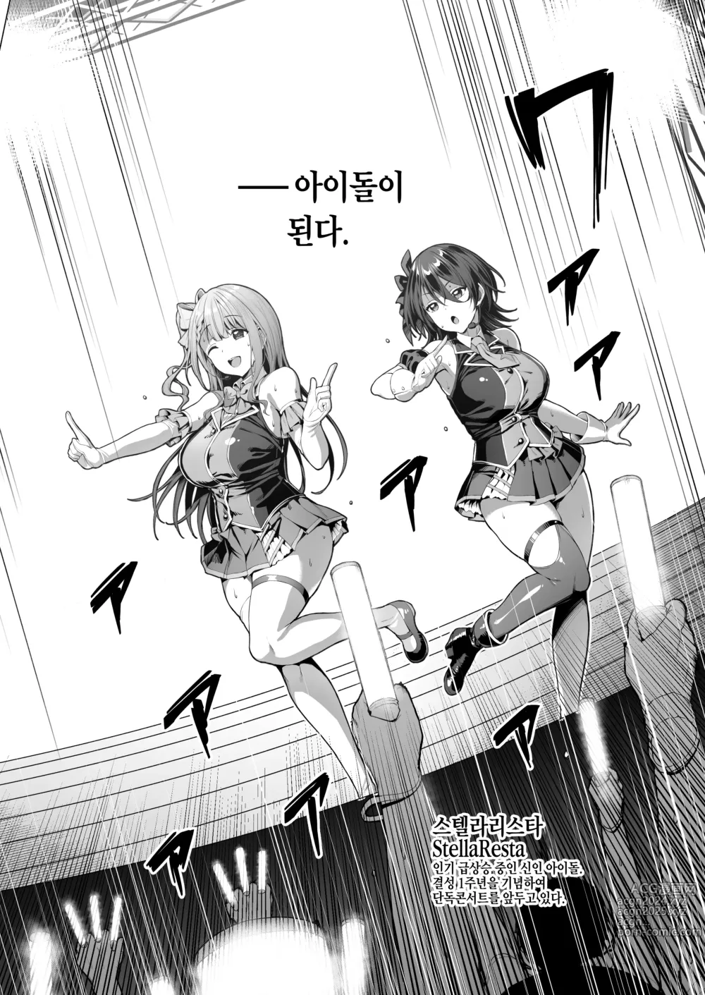 Page 85 of doujinshi 더럽혀진별의 조각들