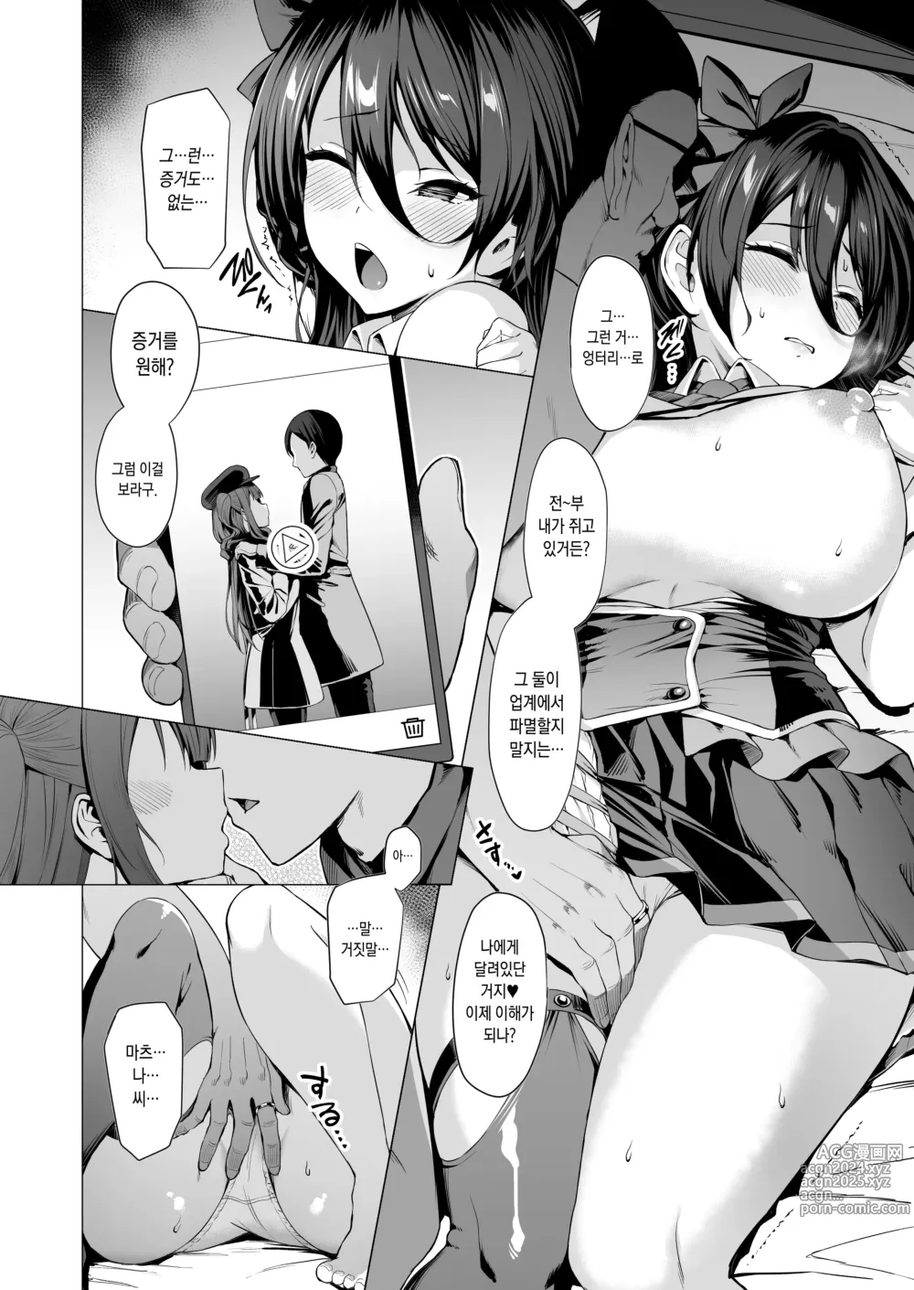 Page 94 of doujinshi 더럽혀진별의 조각들