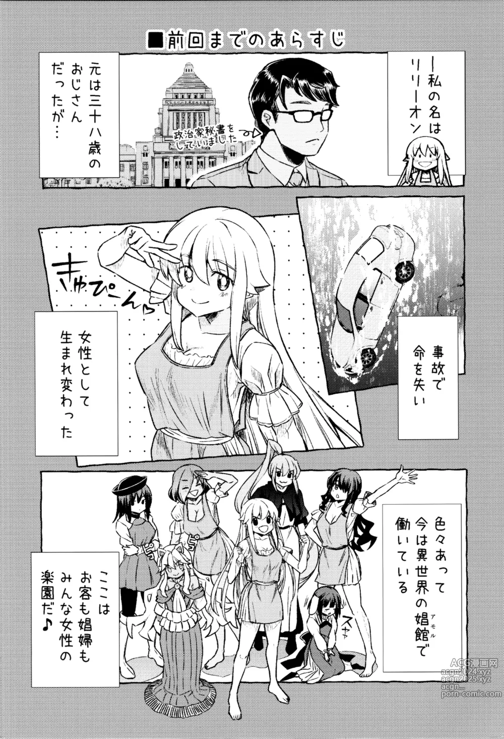 Page 2 of doujinshi 38-sai  Oji-san  ga Isekai de TS  Life o Mankitsu suru  Ohanashi Kukkorose no Himekishi to nari Yuri Shoukan de Hataraku koto ni Narimashita Bangaihen -Lily vs Lily no Maki-