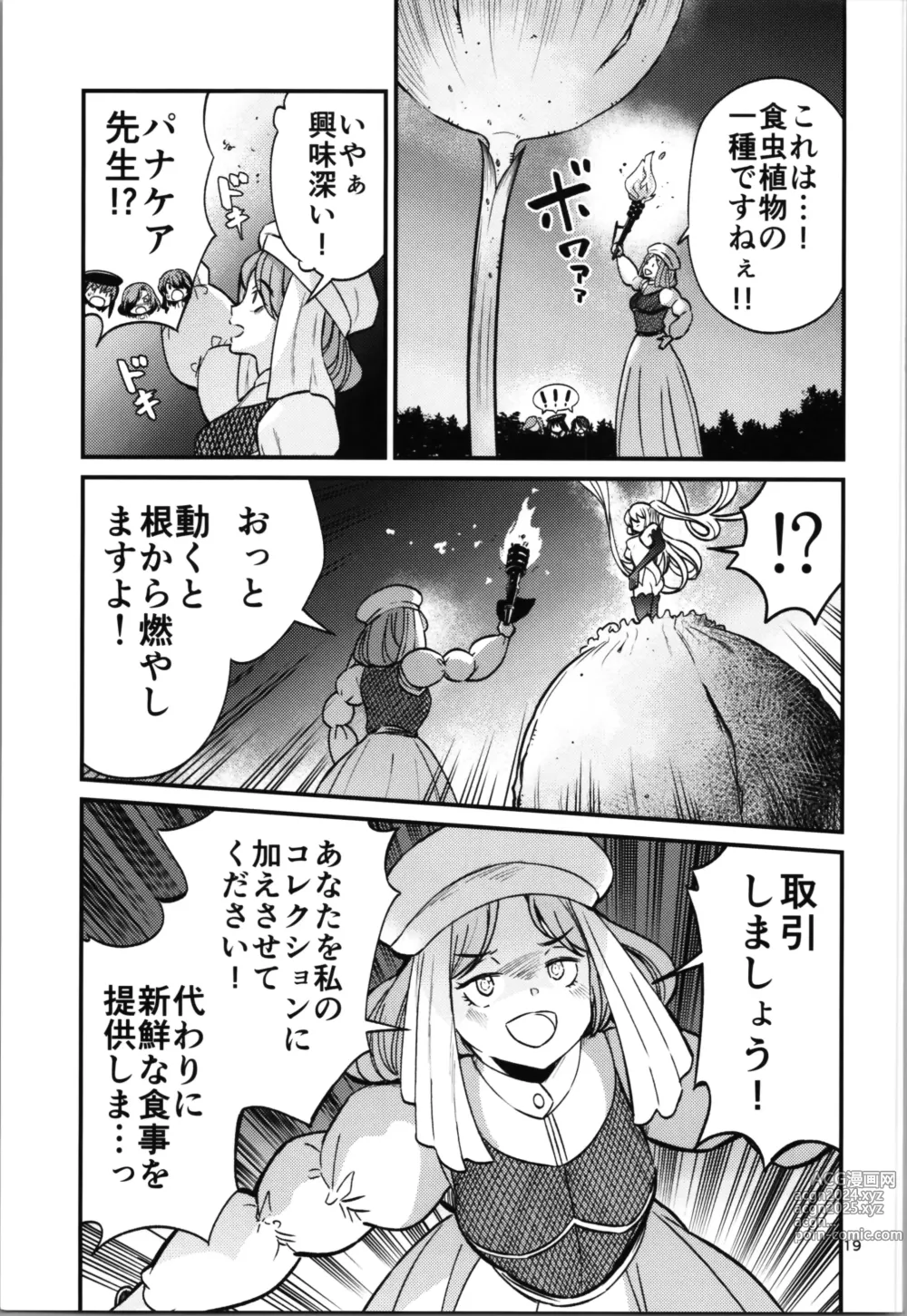 Page 19 of doujinshi 38-sai  Oji-san  ga Isekai de TS  Life o Mankitsu suru  Ohanashi Kukkorose no Himekishi to nari Yuri Shoukan de Hataraku koto ni Narimashita Bangaihen -Lily vs Lily no Maki-