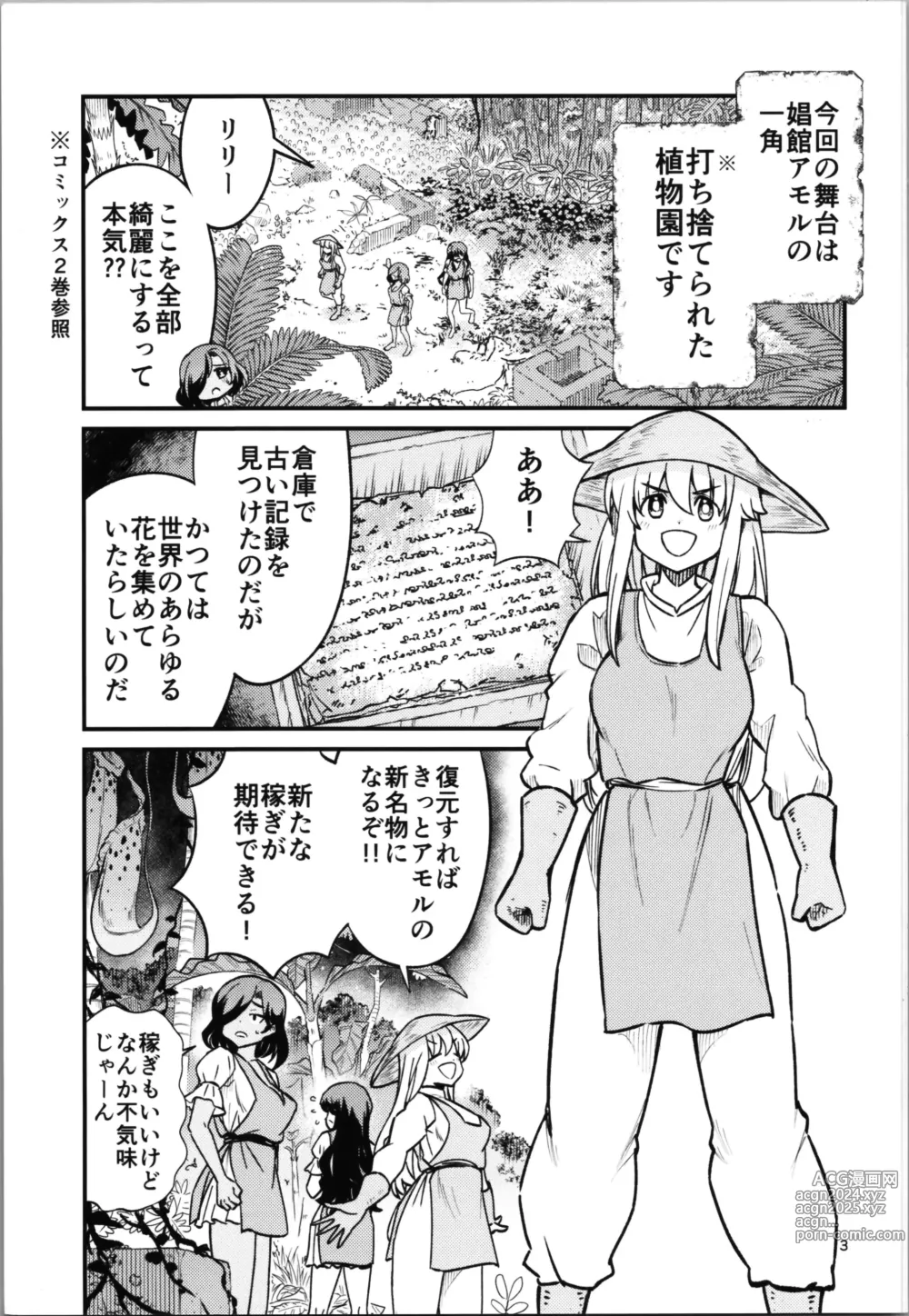 Page 3 of doujinshi 38-sai  Oji-san  ga Isekai de TS  Life o Mankitsu suru  Ohanashi Kukkorose no Himekishi to nari Yuri Shoukan de Hataraku koto ni Narimashita Bangaihen -Lily vs Lily no Maki-