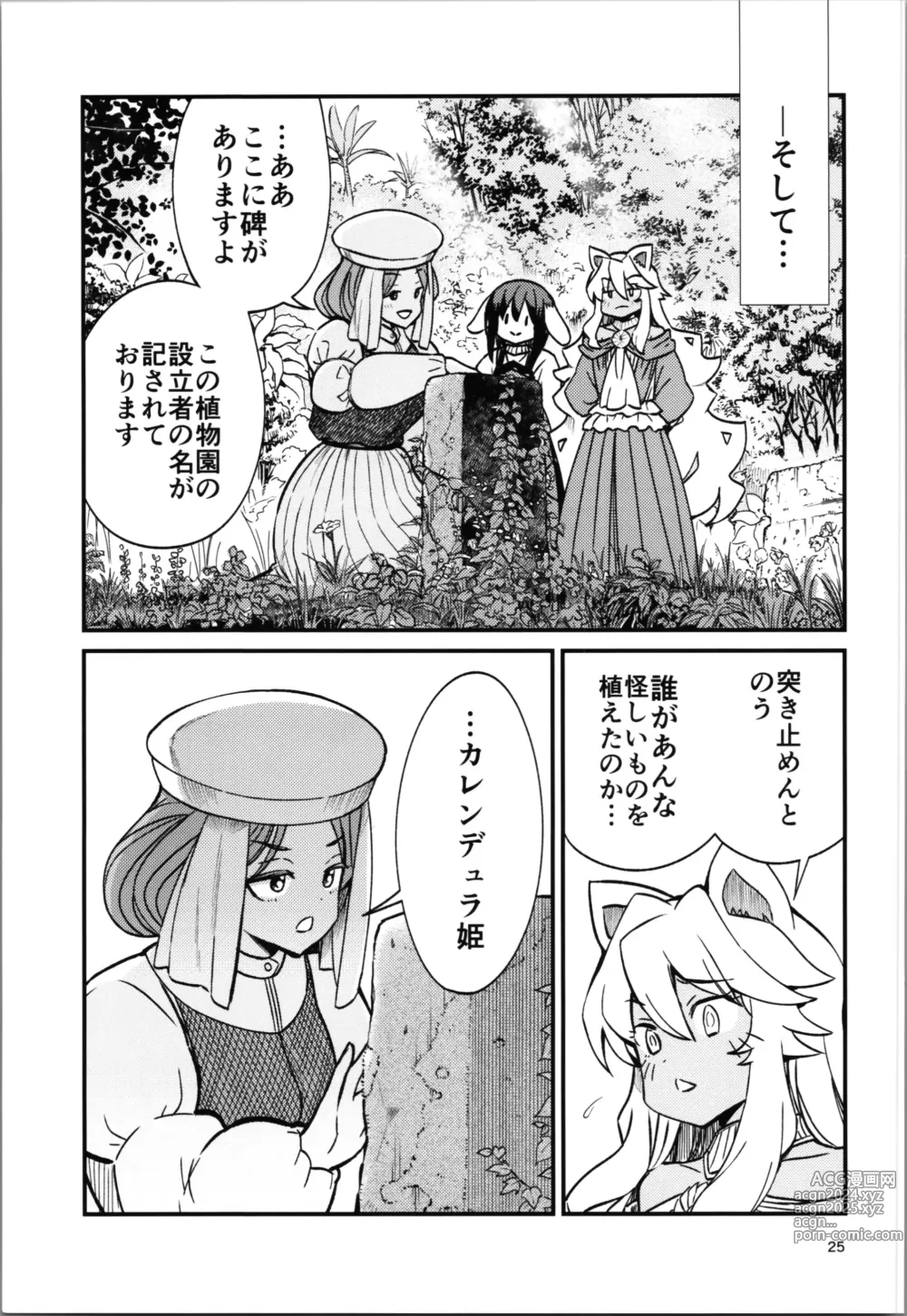 Page 25 of doujinshi 38-sai  Oji-san  ga Isekai de TS  Life o Mankitsu suru  Ohanashi Kukkorose no Himekishi to nari Yuri Shoukan de Hataraku koto ni Narimashita Bangaihen -Lily vs Lily no Maki-