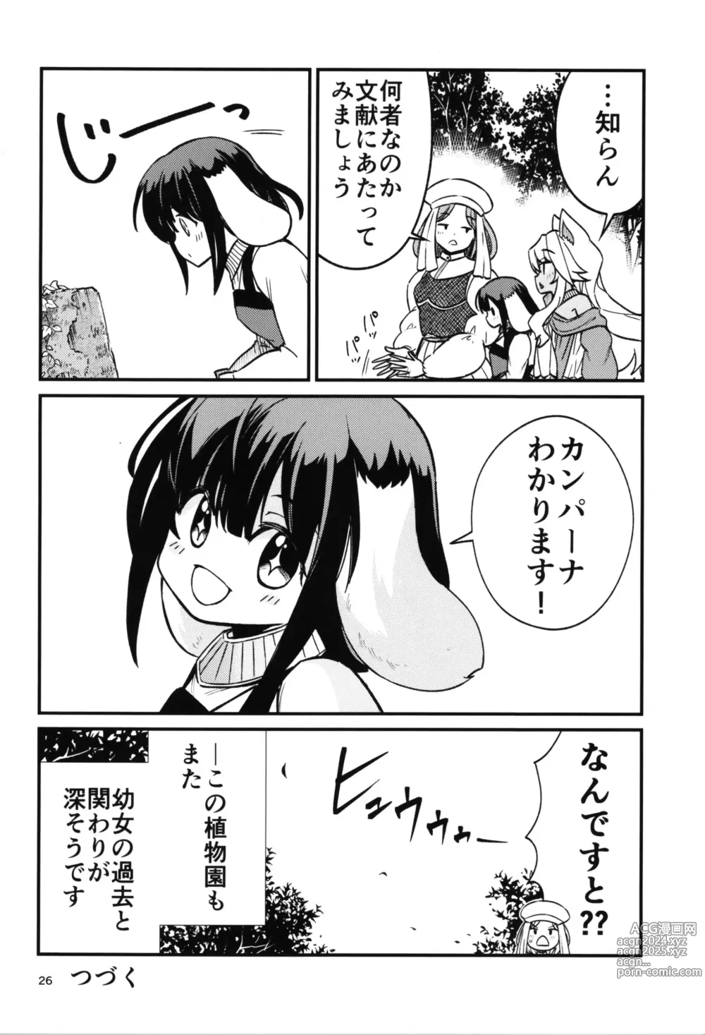 Page 26 of doujinshi 38-sai  Oji-san  ga Isekai de TS  Life o Mankitsu suru  Ohanashi Kukkorose no Himekishi to nari Yuri Shoukan de Hataraku koto ni Narimashita Bangaihen -Lily vs Lily no Maki-