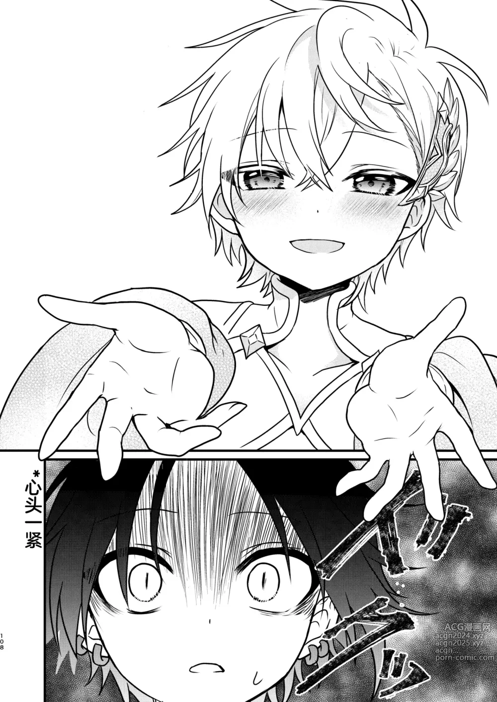 Page 106 of doujinshi Shounen to Seishounen -Joukan-