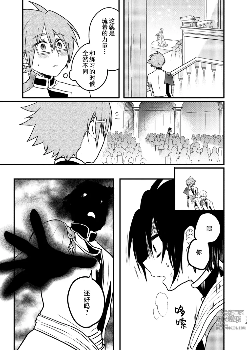 Page 111 of doujinshi Shounen to Seishounen -Joukan-