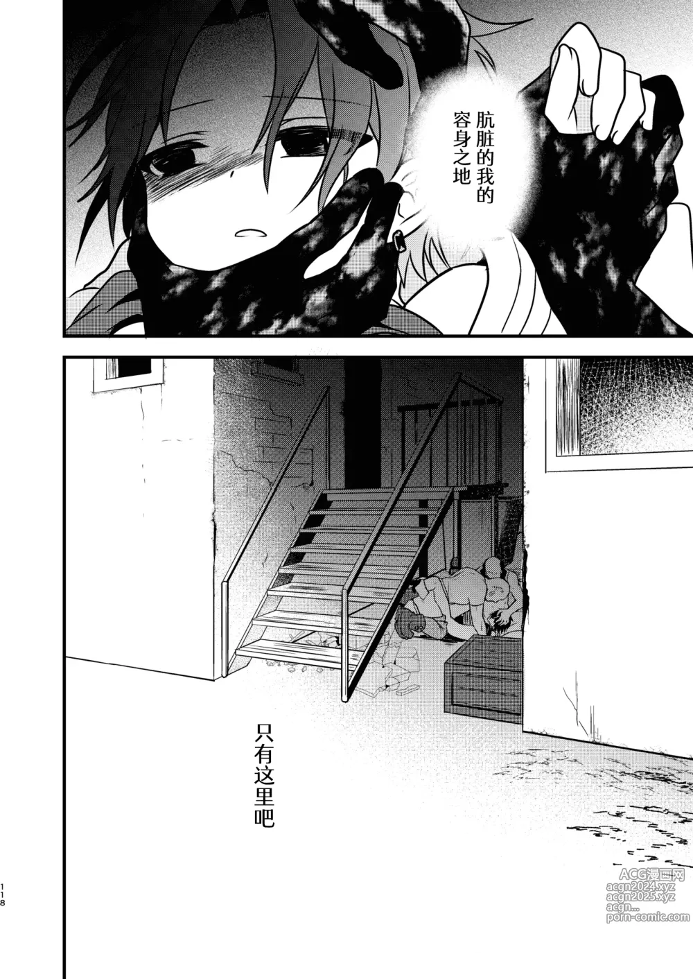 Page 116 of doujinshi Shounen to Seishounen -Joukan-