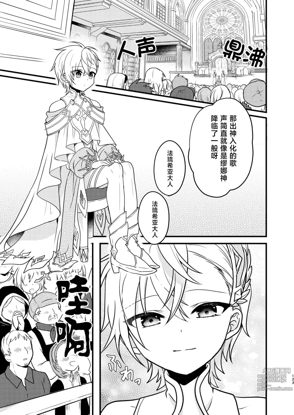 Page 121 of doujinshi Shounen to Seishounen -Joukan-