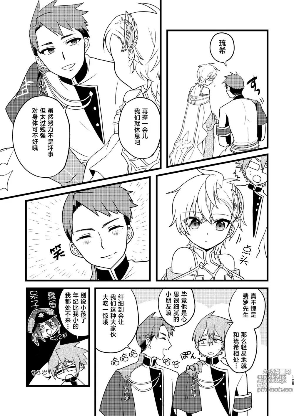 Page 123 of doujinshi Shounen to Seishounen -Joukan-