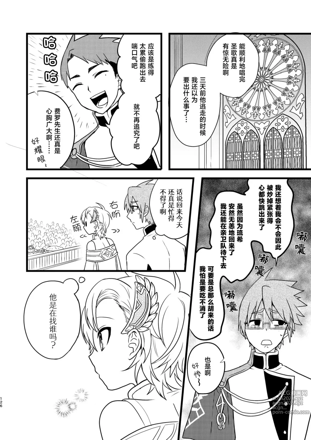 Page 124 of doujinshi Shounen to Seishounen -Joukan-