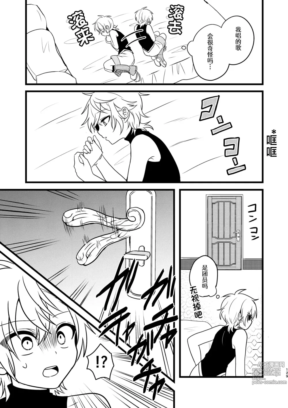 Page 127 of doujinshi Shounen to Seishounen -Joukan-