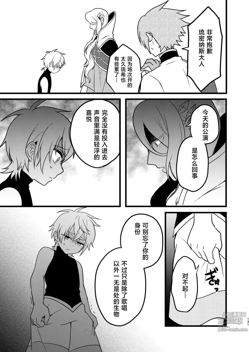 Page 129 of doujinshi Shounen to Seishounen -Joukan-