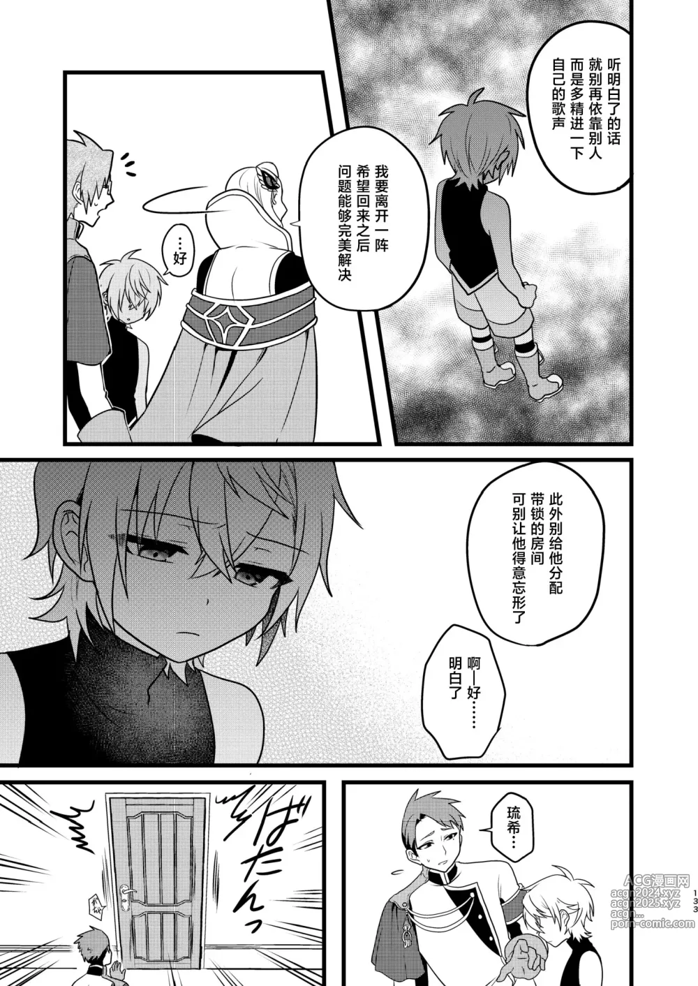 Page 131 of doujinshi Shounen to Seishounen -Joukan-