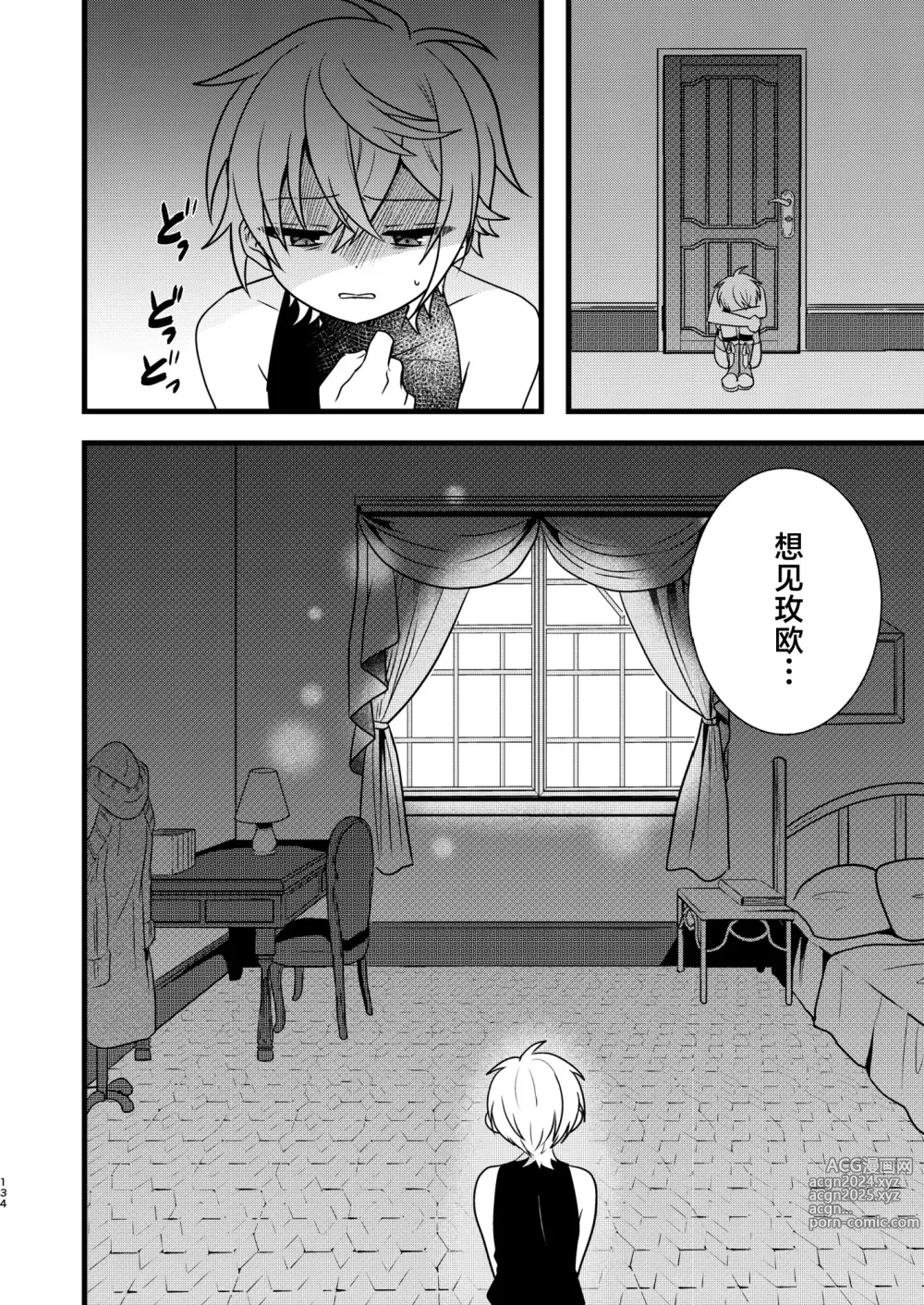 Page 132 of doujinshi Shounen to Seishounen -Joukan-