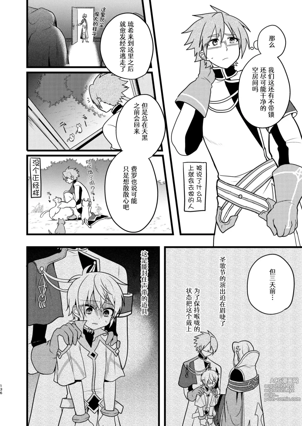 Page 134 of doujinshi Shounen to Seishounen -Joukan-