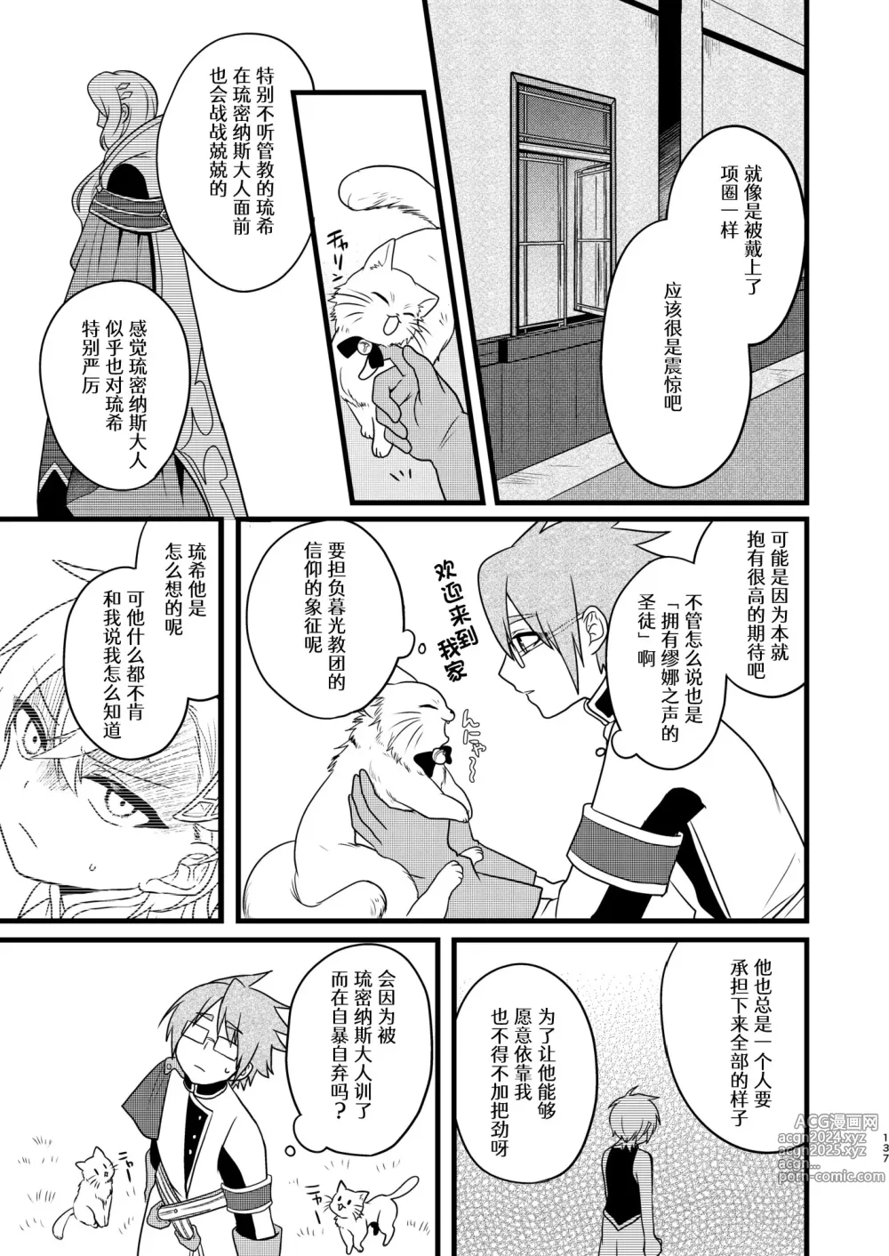 Page 135 of doujinshi Shounen to Seishounen -Joukan-