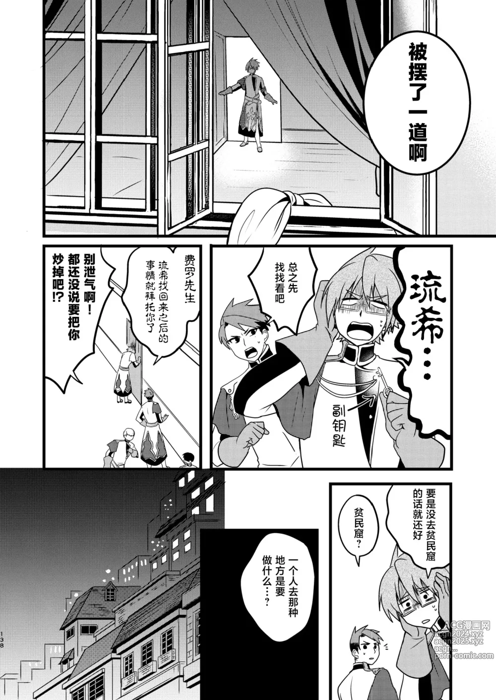 Page 136 of doujinshi Shounen to Seishounen -Joukan-