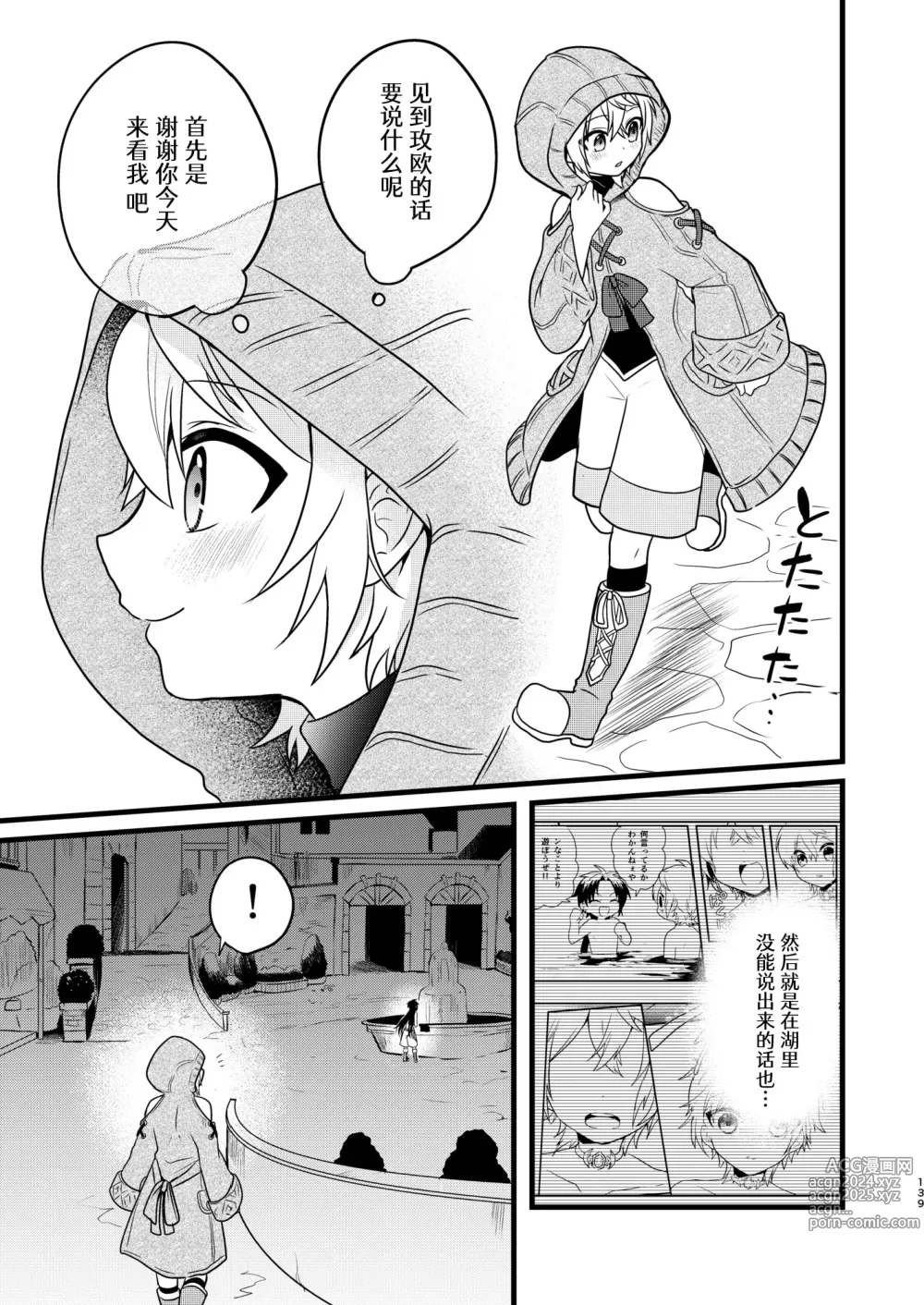 Page 137 of doujinshi Shounen to Seishounen -Joukan-