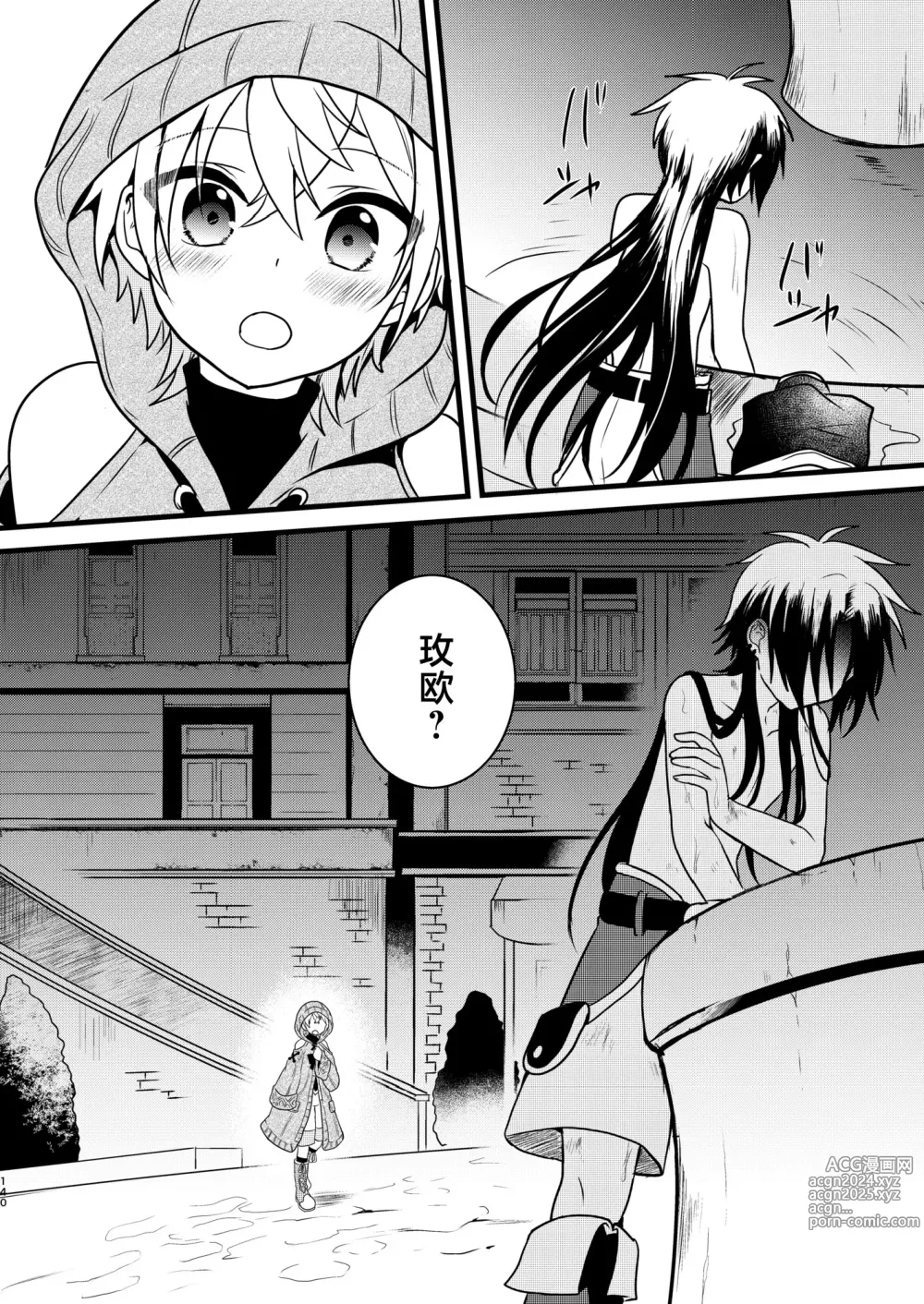 Page 138 of doujinshi Shounen to Seishounen -Joukan-