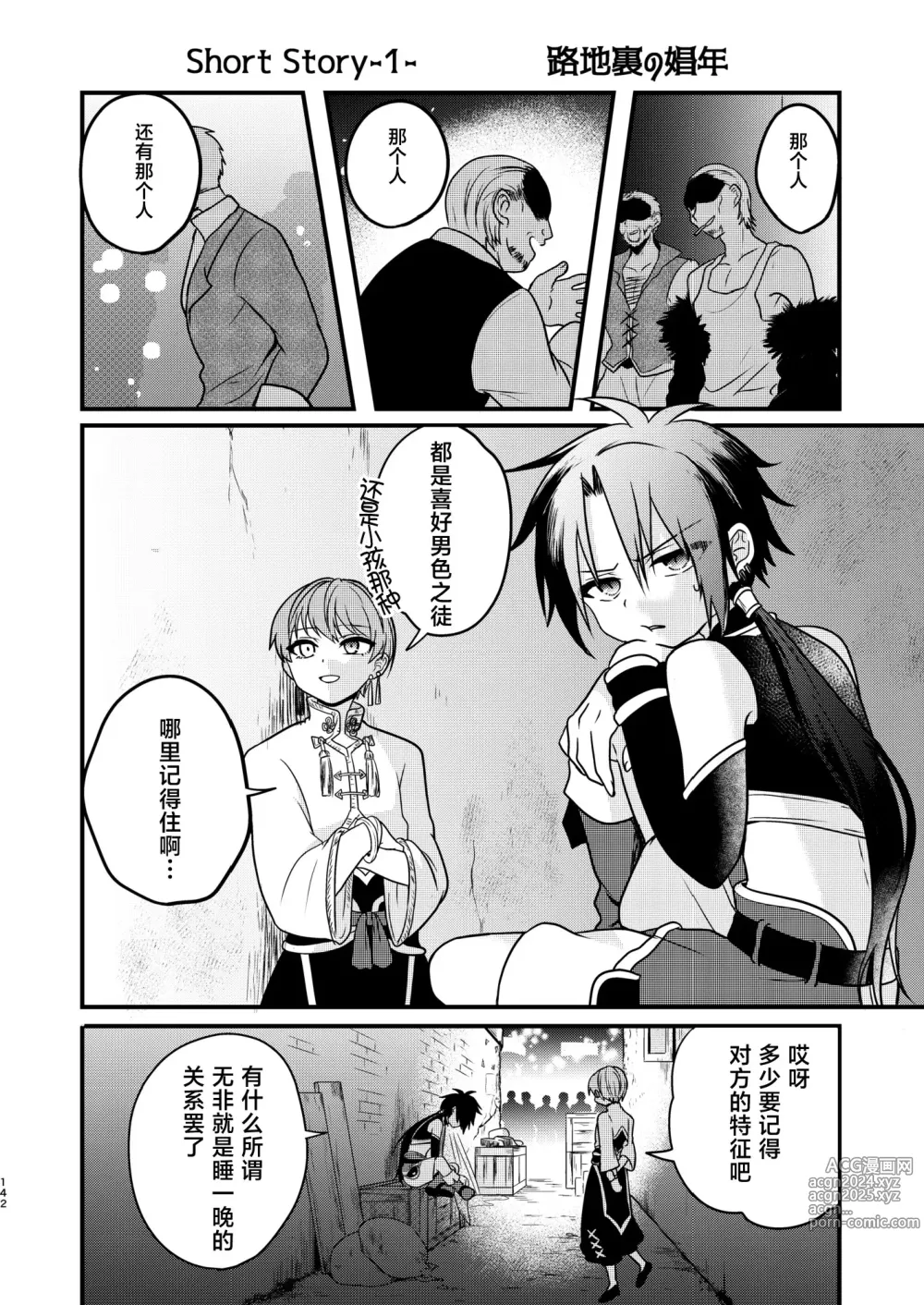 Page 140 of doujinshi Shounen to Seishounen -Joukan-