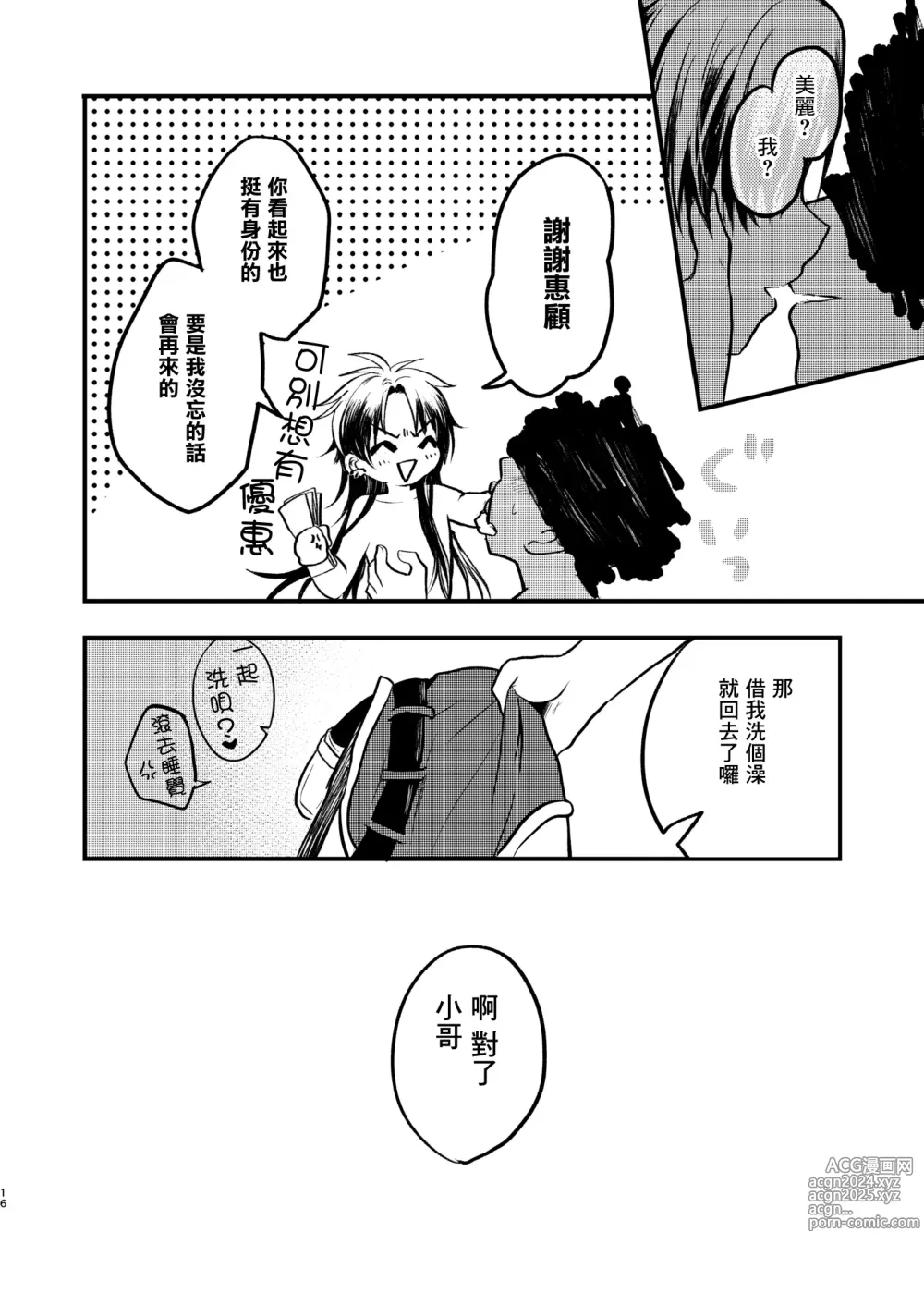 Page 15 of doujinshi Shounen to Seishounen -Joukan-