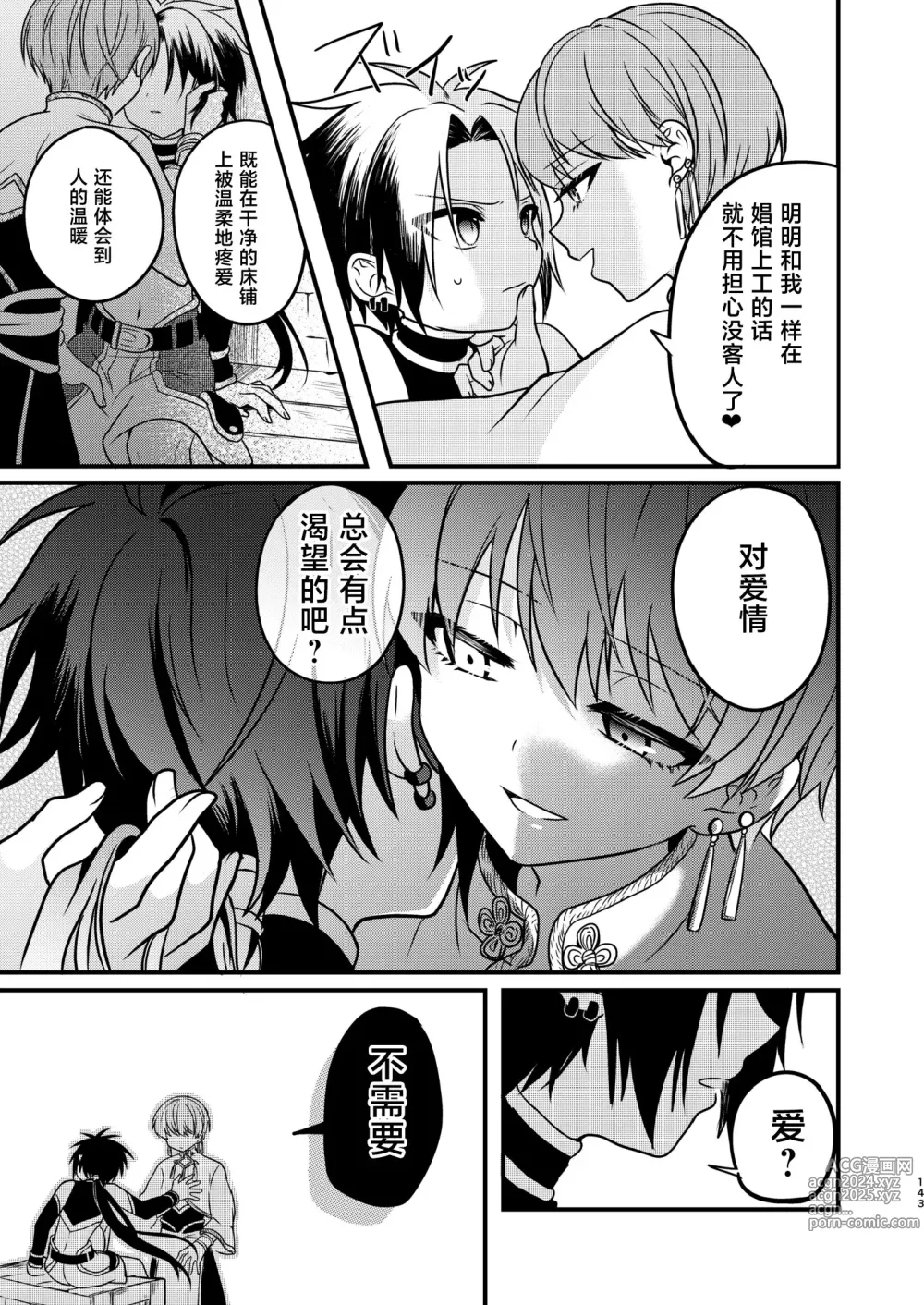 Page 141 of doujinshi Shounen to Seishounen -Joukan-