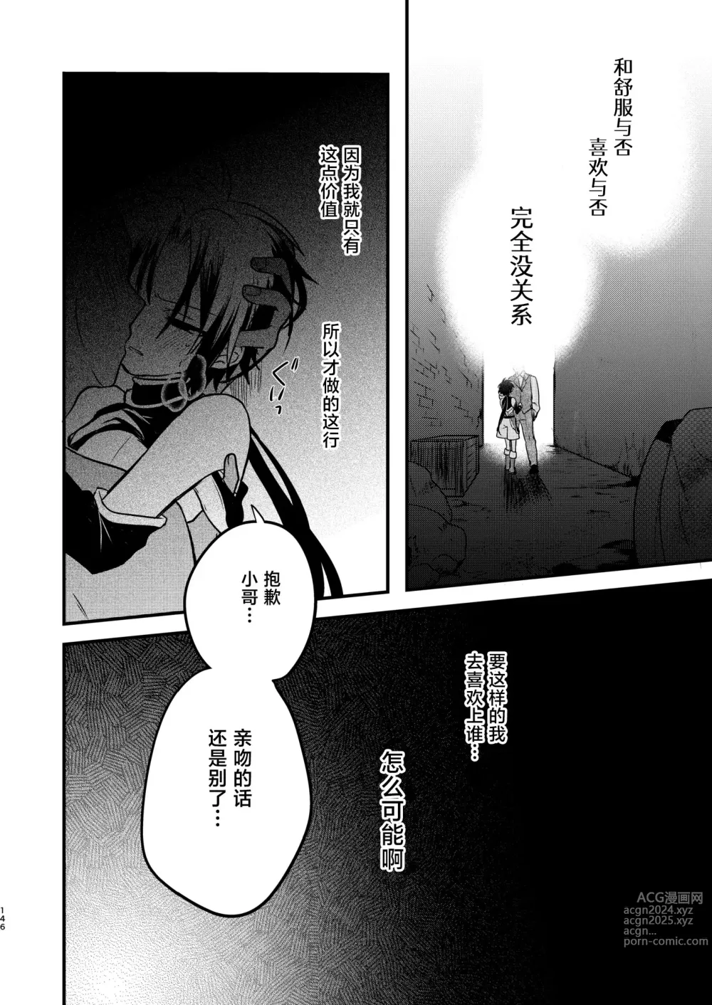 Page 144 of doujinshi Shounen to Seishounen -Joukan-