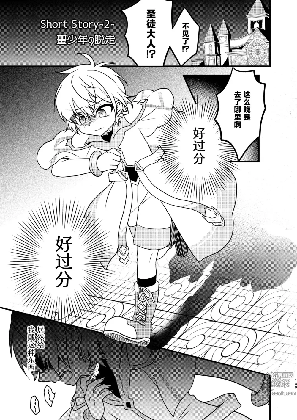 Page 147 of doujinshi Shounen to Seishounen -Joukan-