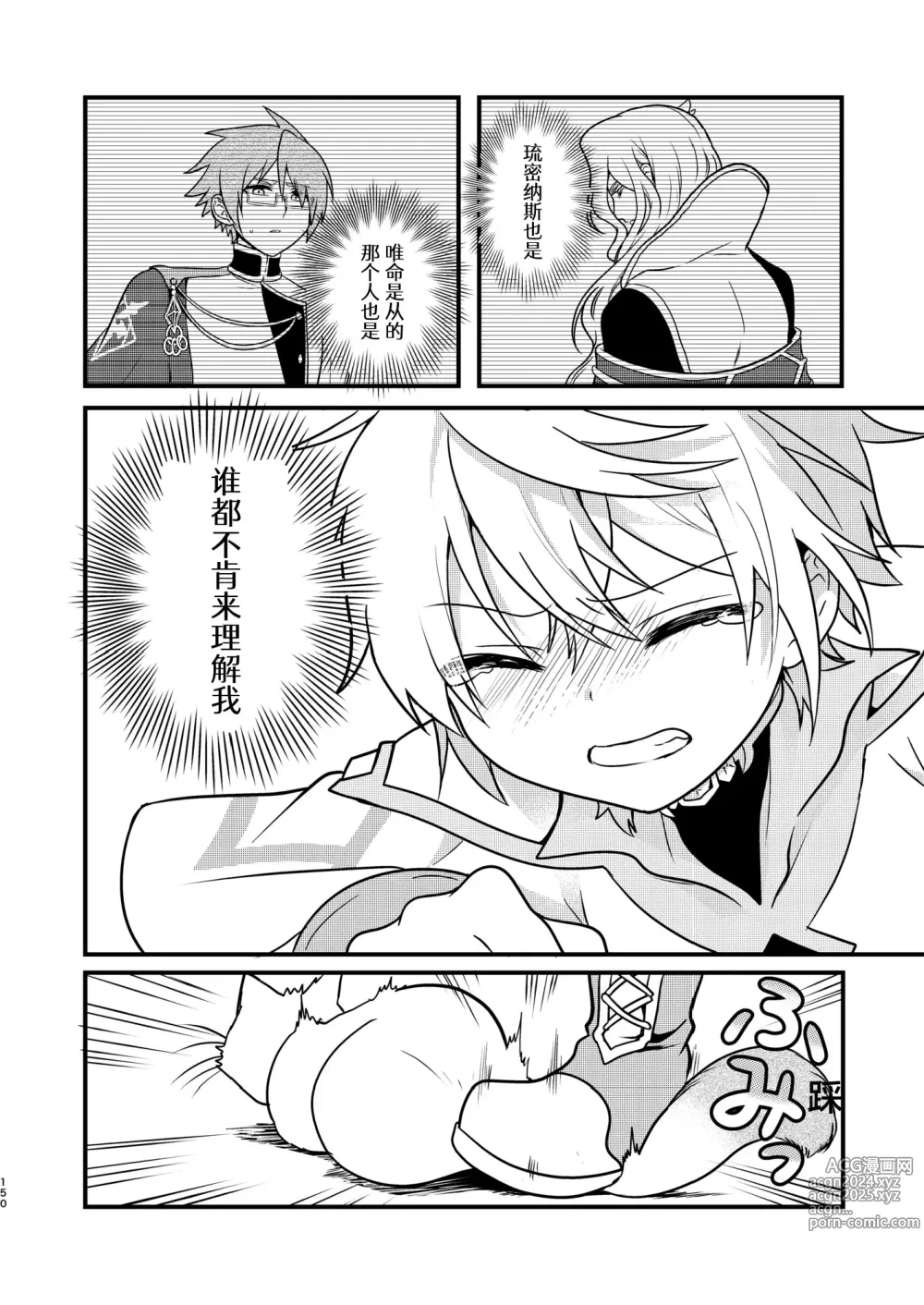 Page 148 of doujinshi Shounen to Seishounen -Joukan-