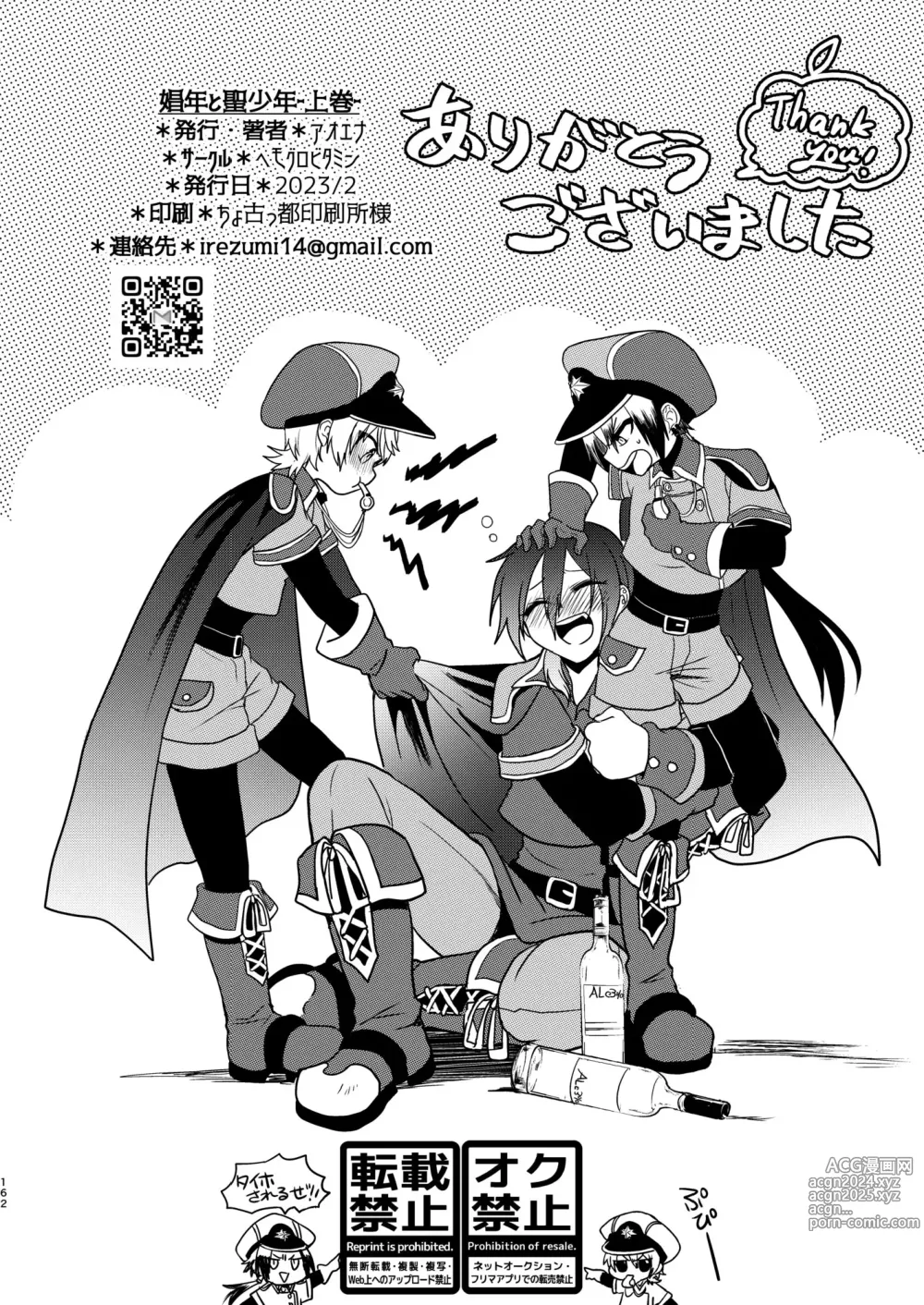 Page 160 of doujinshi Shounen to Seishounen -Joukan-