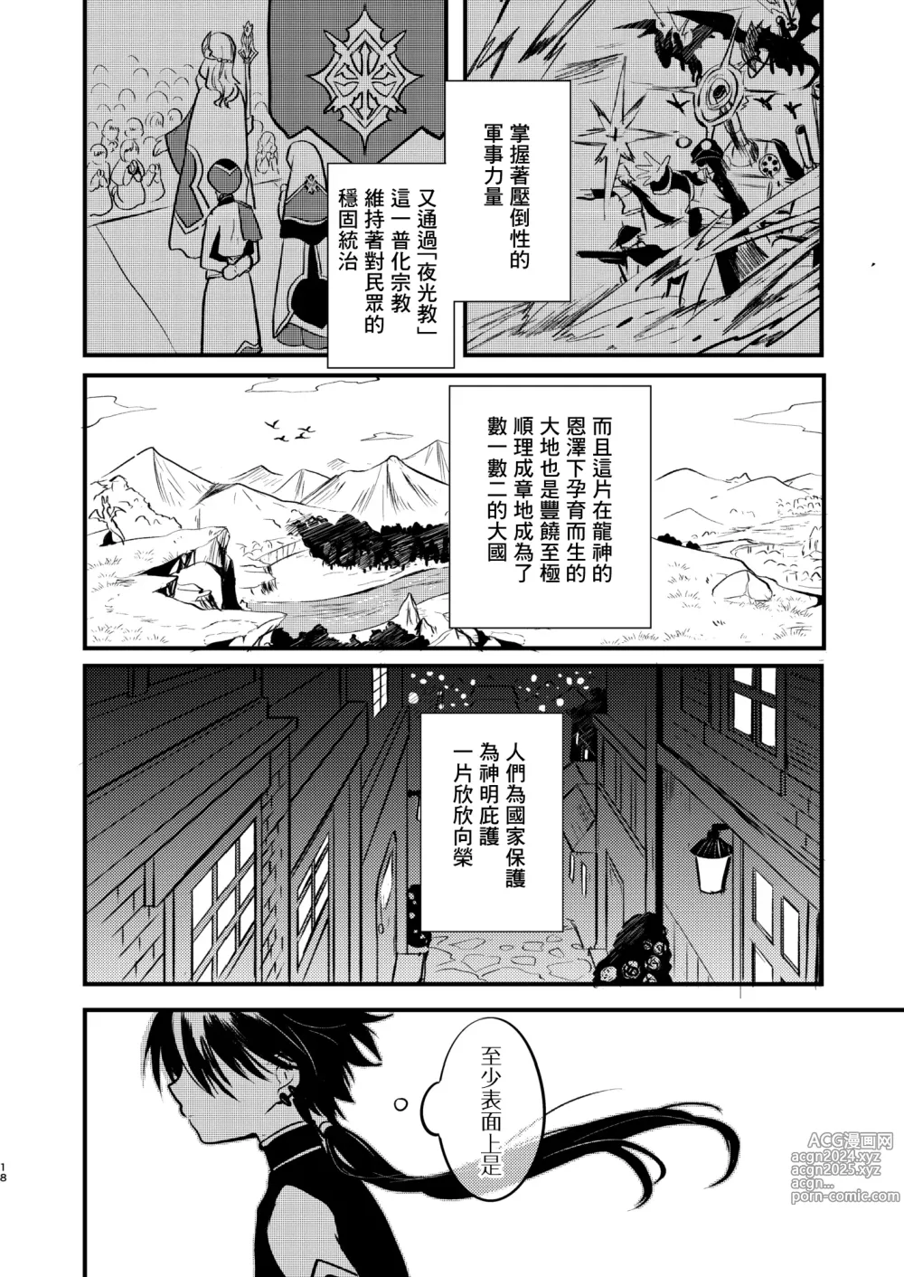 Page 17 of doujinshi Shounen to Seishounen -Joukan-