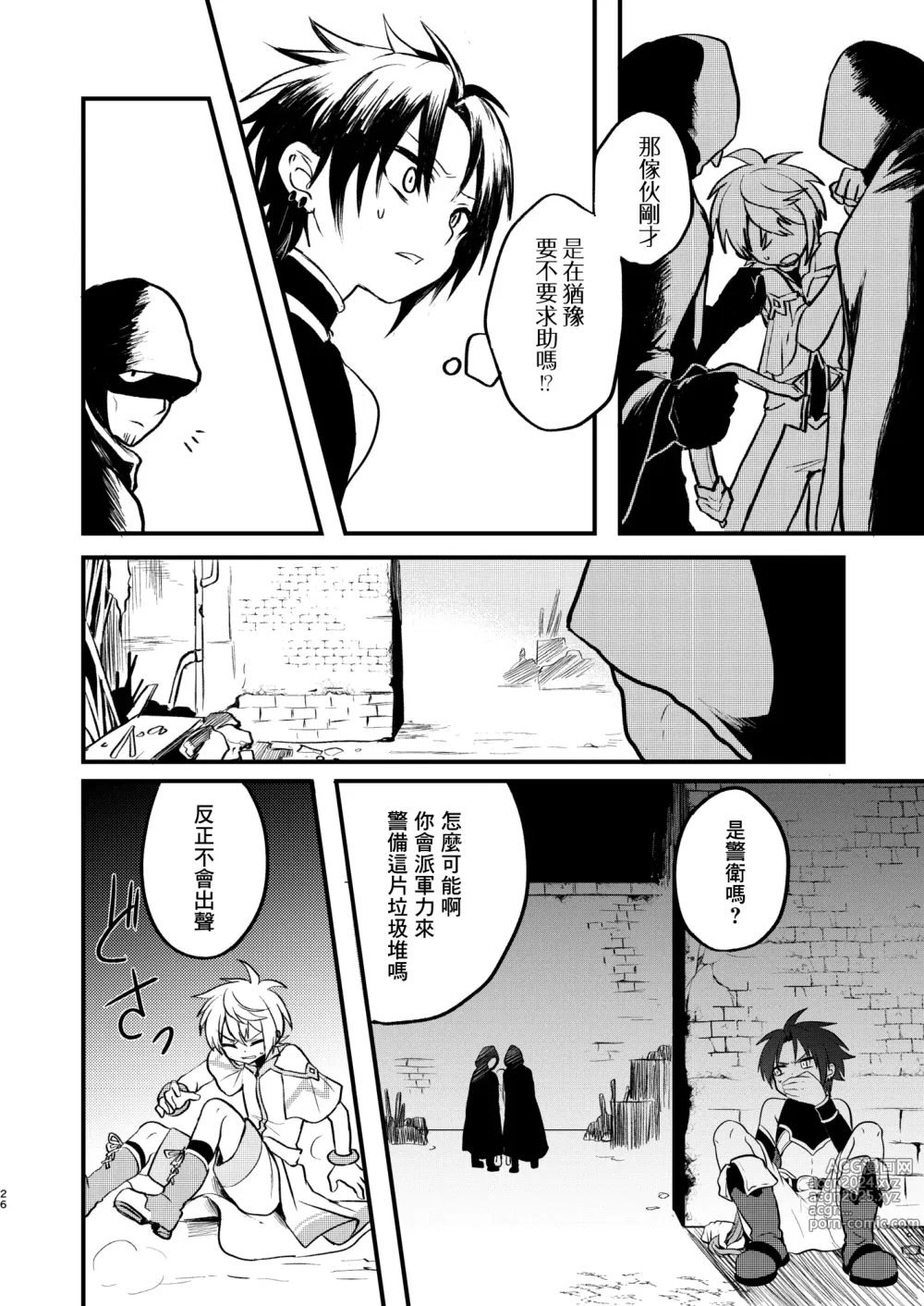 Page 25 of doujinshi Shounen to Seishounen -Joukan-