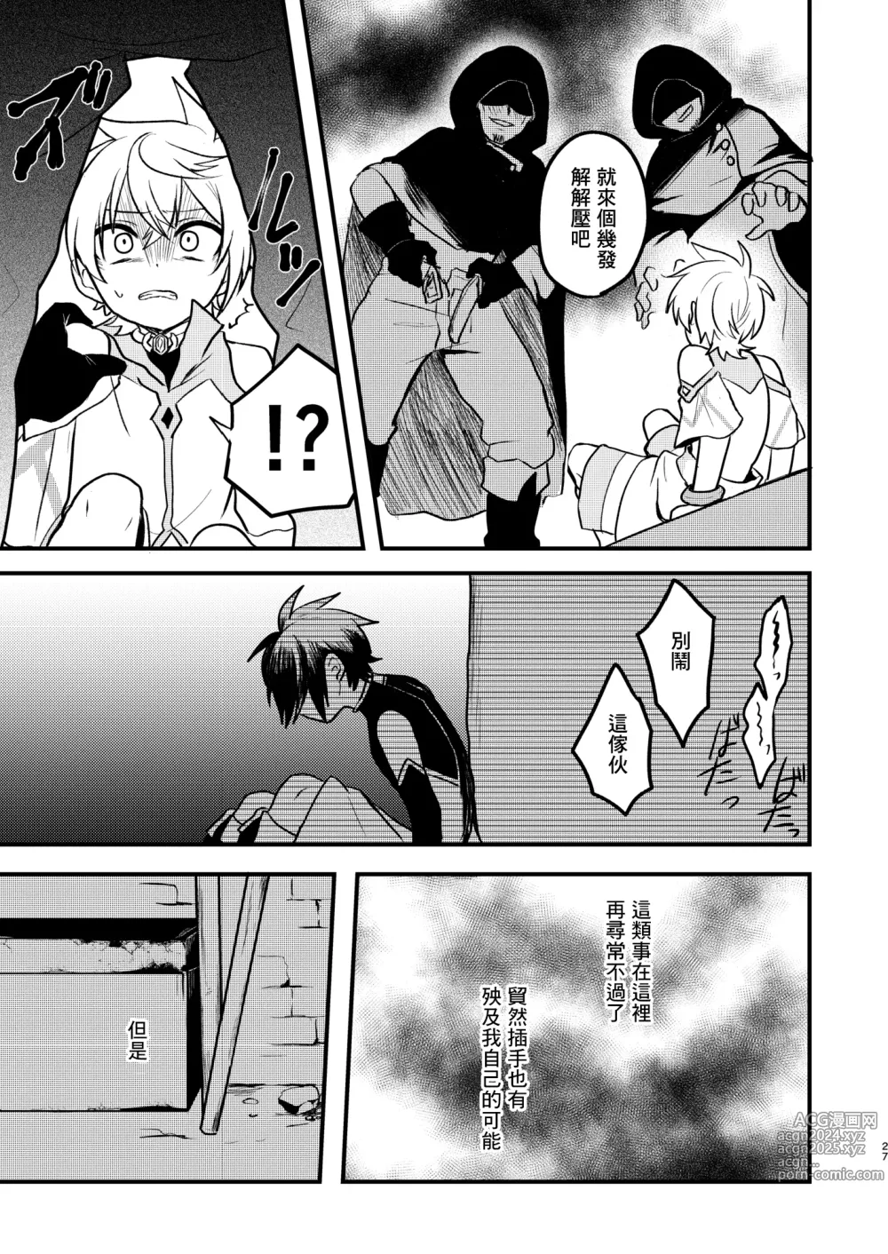 Page 26 of doujinshi Shounen to Seishounen -Joukan-