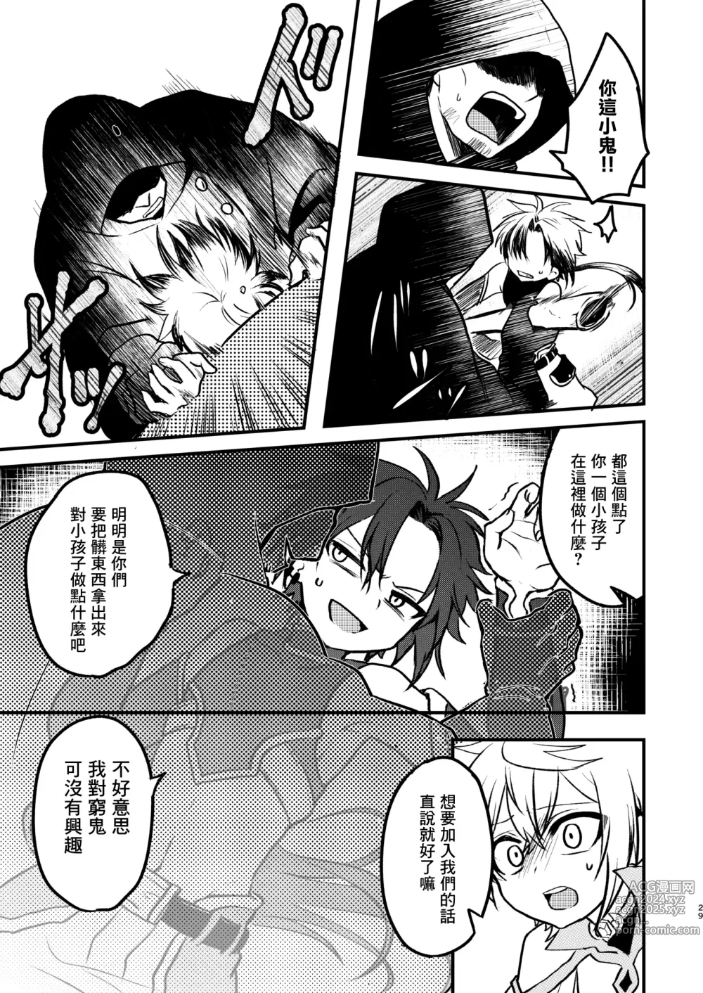 Page 28 of doujinshi Shounen to Seishounen -Joukan-