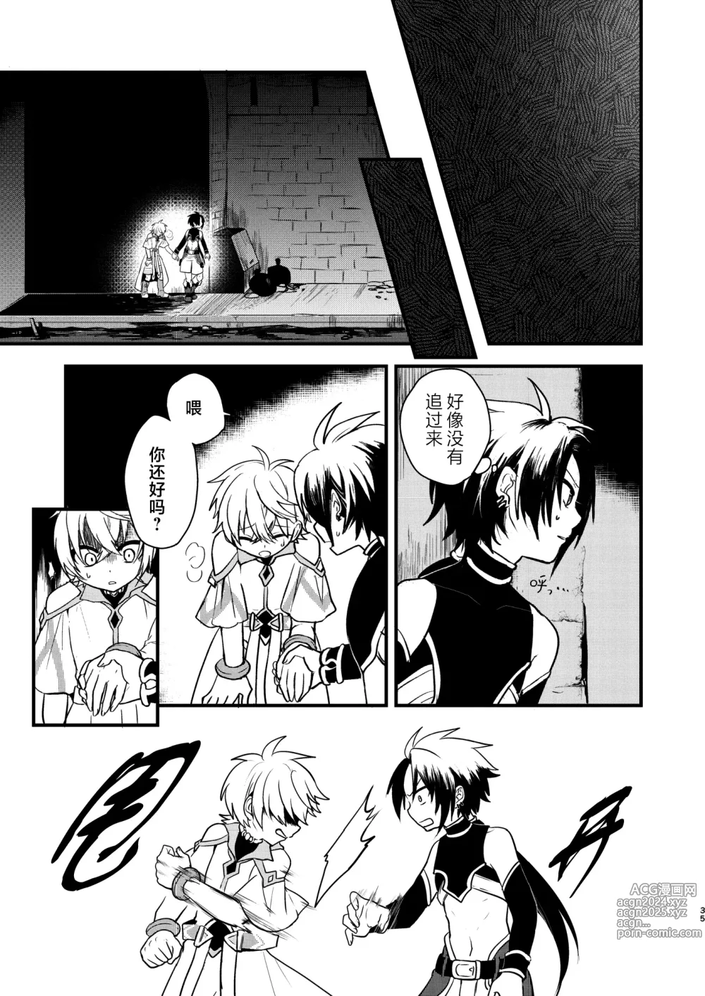 Page 34 of doujinshi Shounen to Seishounen -Joukan-