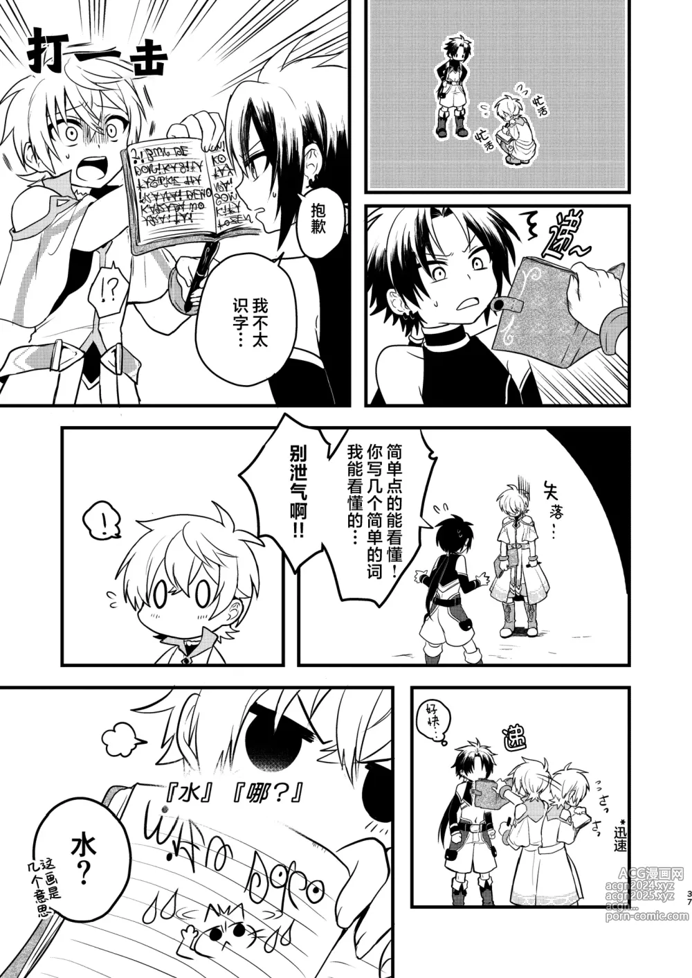 Page 36 of doujinshi Shounen to Seishounen -Joukan-