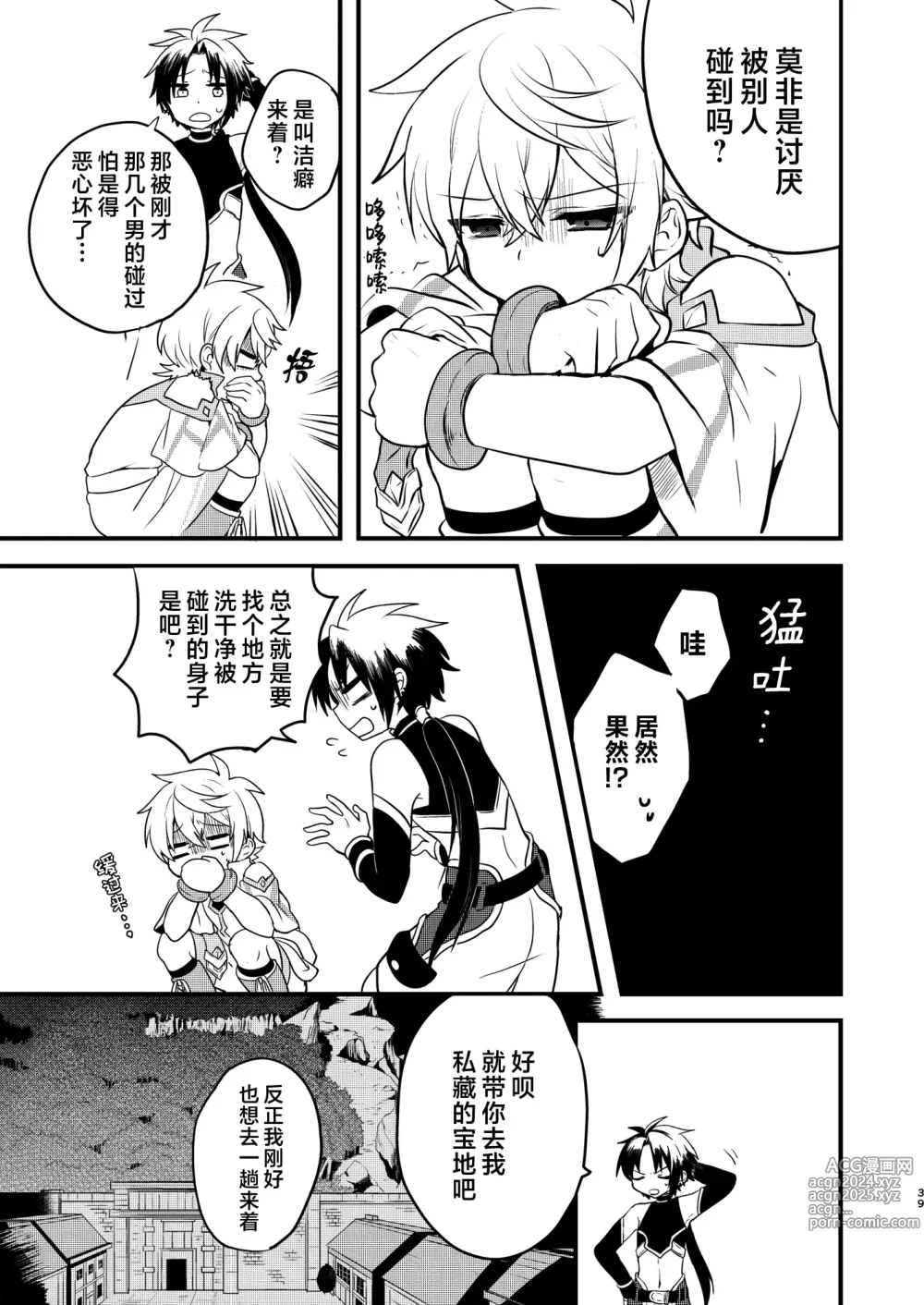 Page 38 of doujinshi Shounen to Seishounen -Joukan-