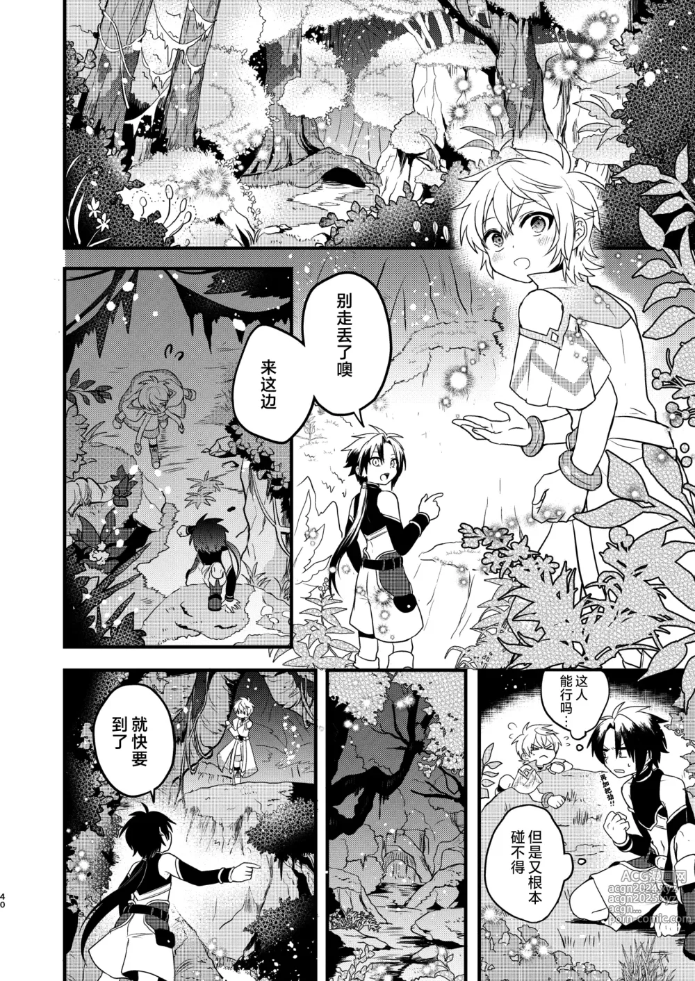 Page 39 of doujinshi Shounen to Seishounen -Joukan-